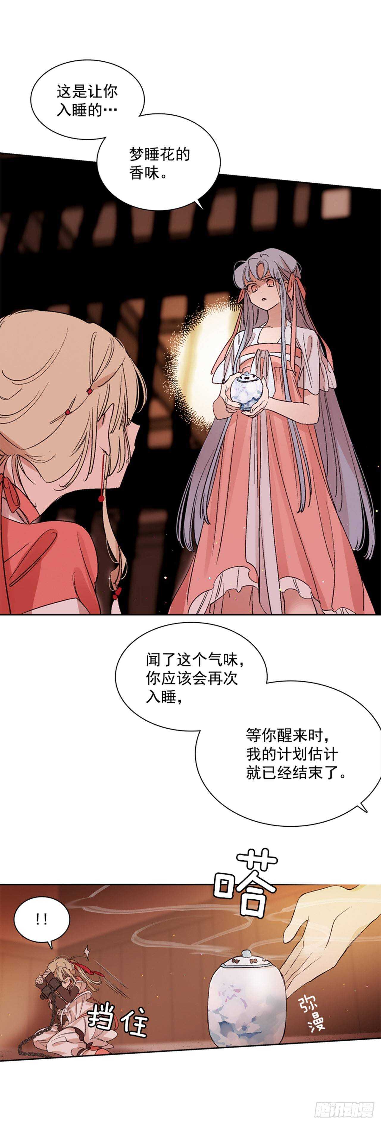 《爱月的梦》29.人鱼回忆 第23页