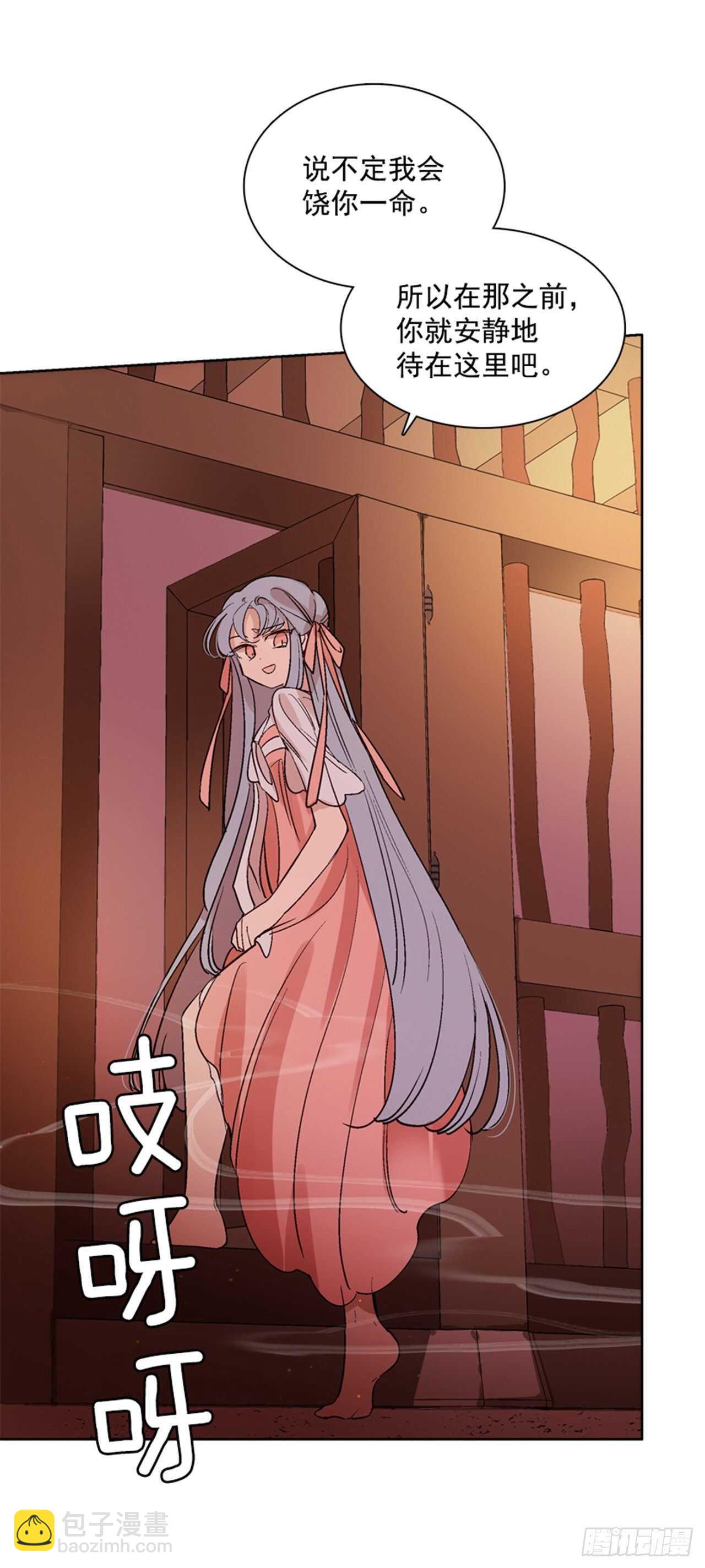 《爱月的梦》29.人鱼回忆 第24页