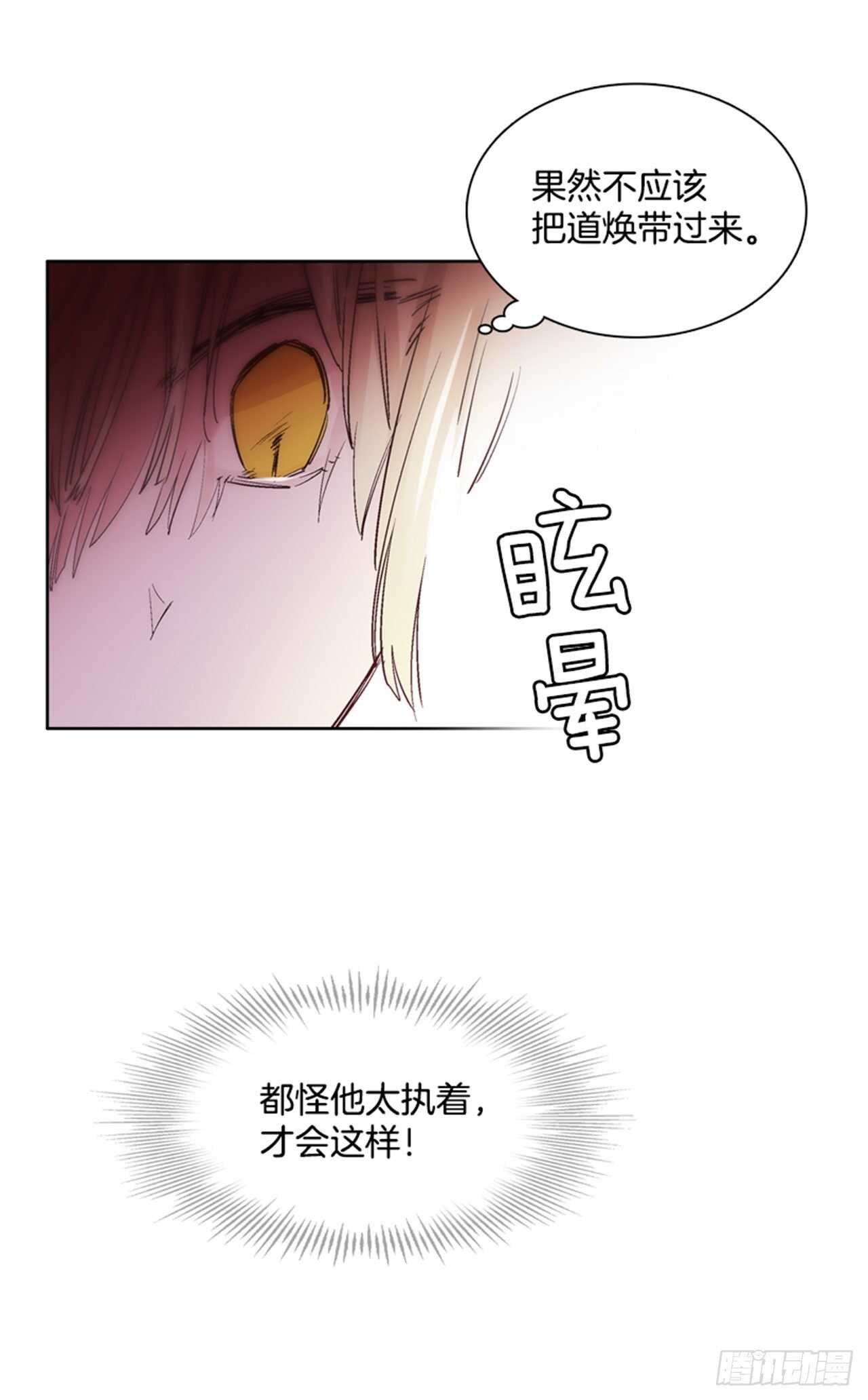 《爱月的梦》29.人鱼回忆 第27页