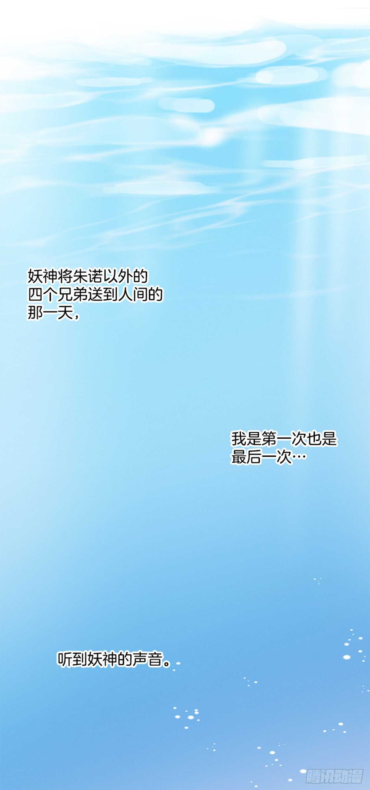 《爱月的梦》29.人鱼回忆 第2页