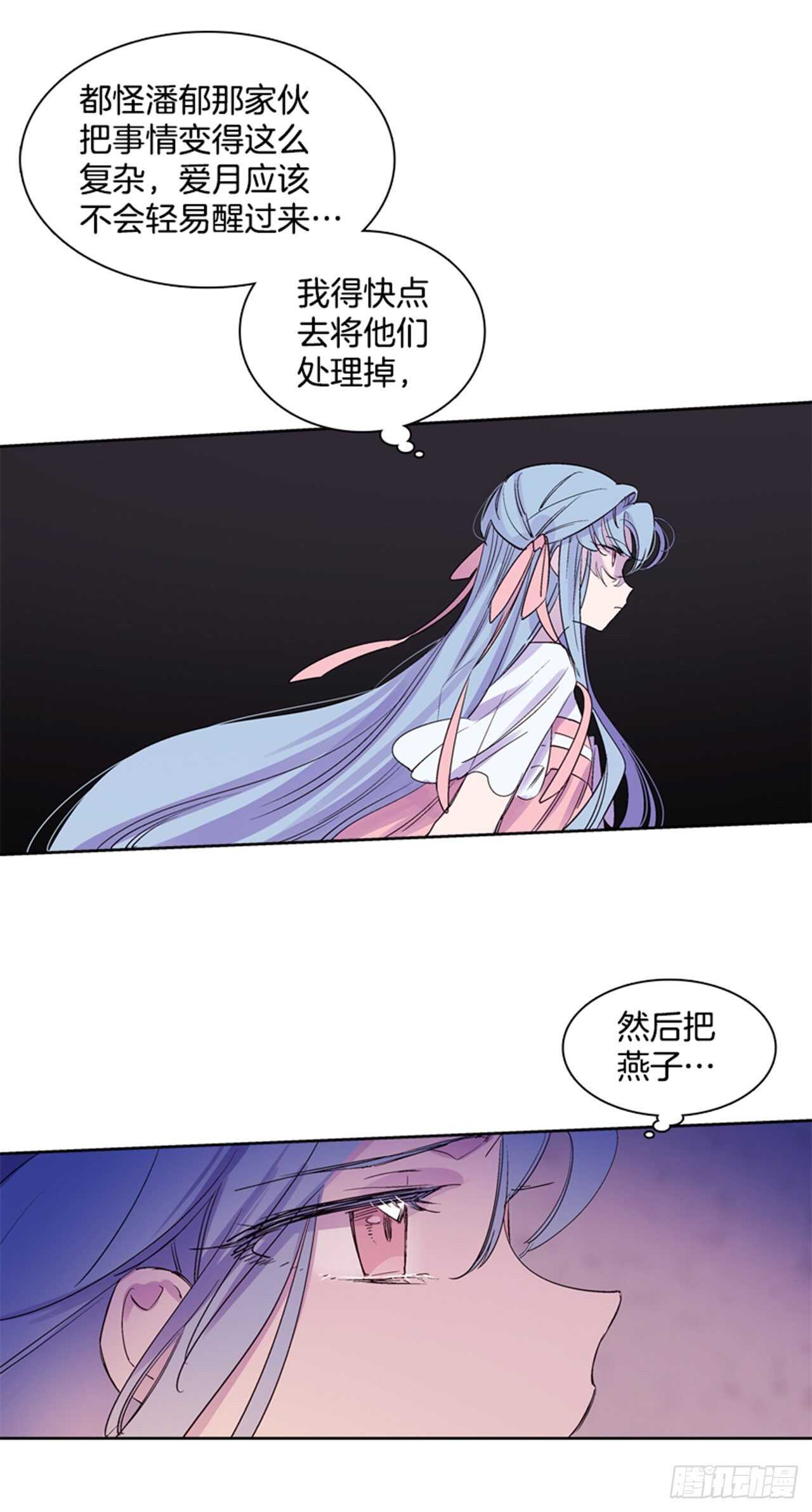 《爱月的梦》29.人鱼回忆 第33页
