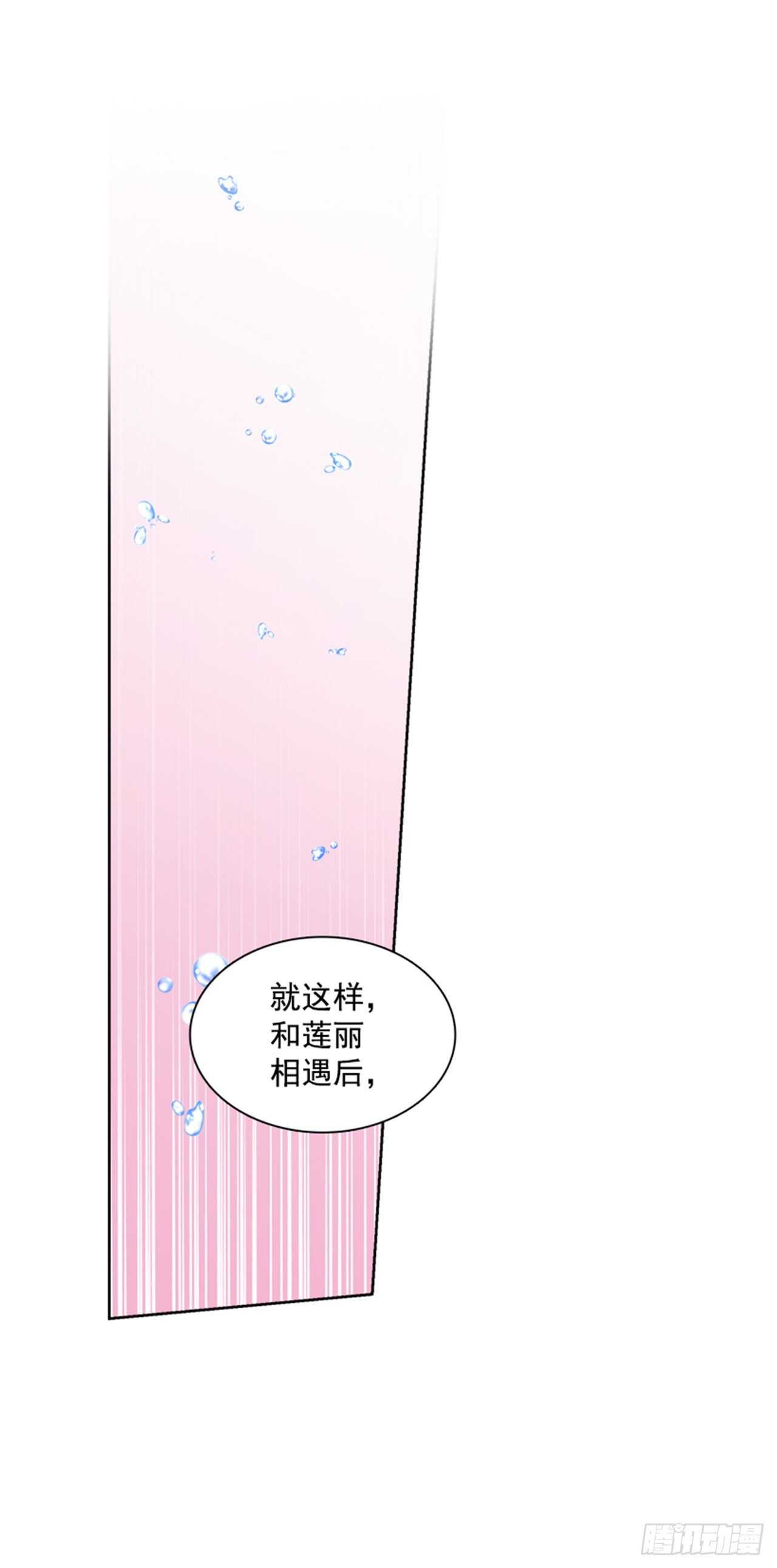 《爱月的梦》29.人鱼回忆 第36页