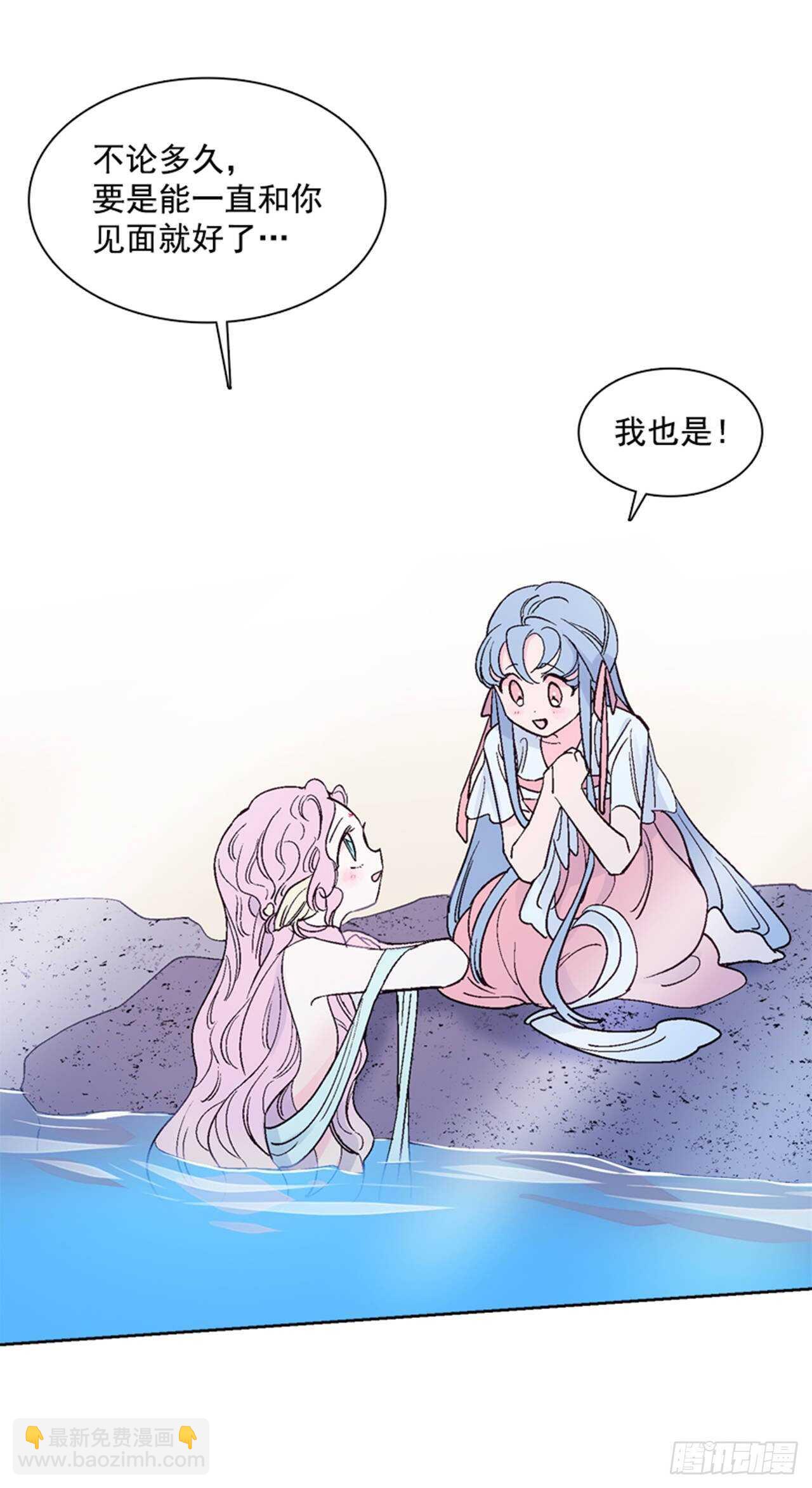 《爱月的梦》29.人鱼回忆 第46页