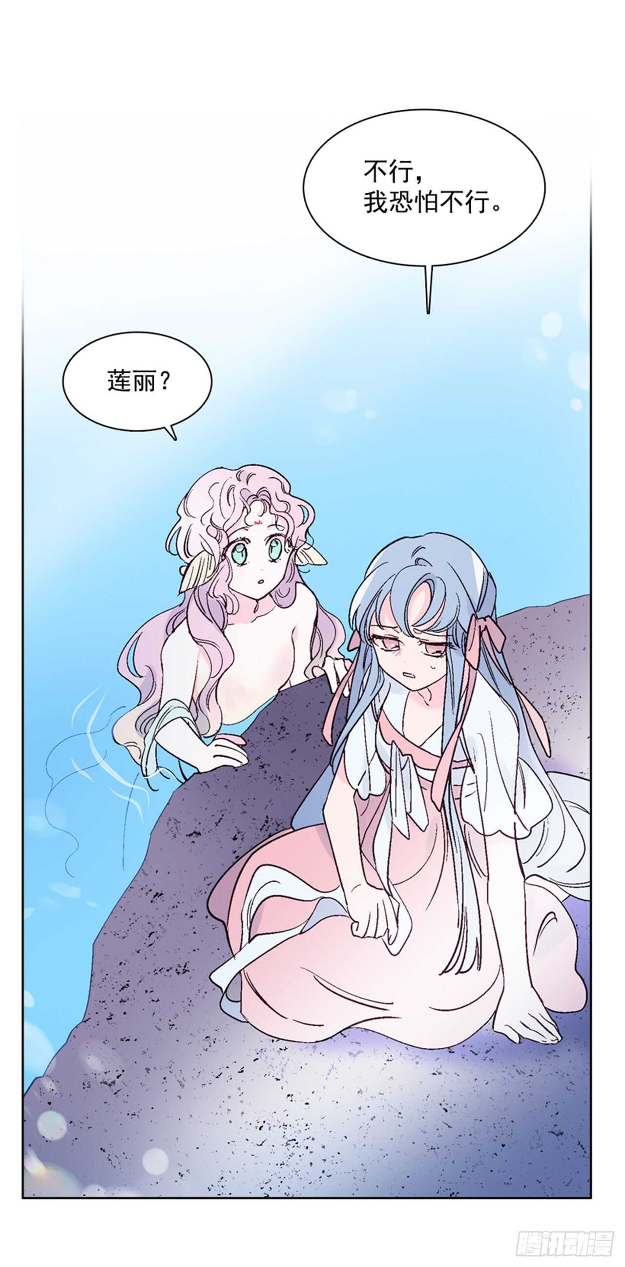 《爱月的梦》29.人鱼回忆 第48页