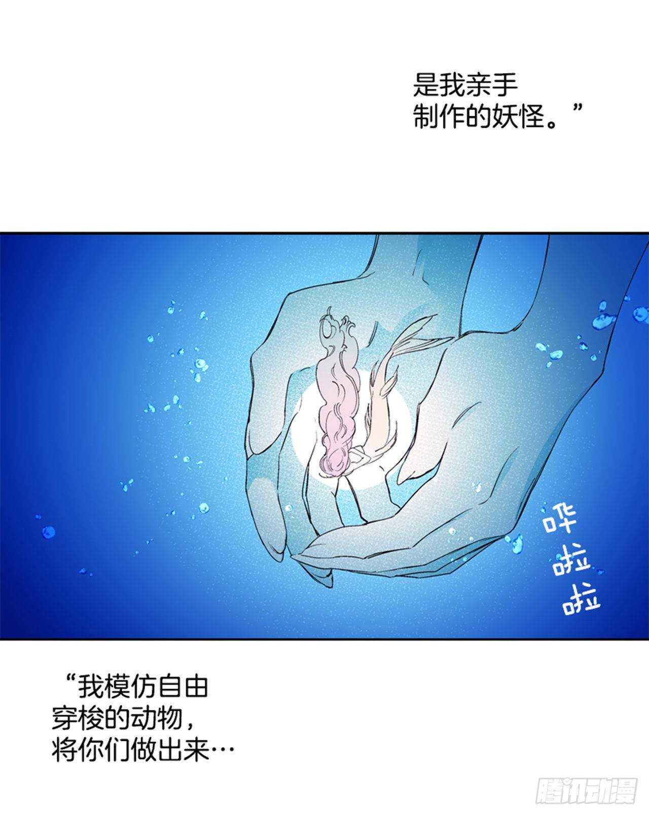《爱月的梦》29.人鱼回忆 第4页