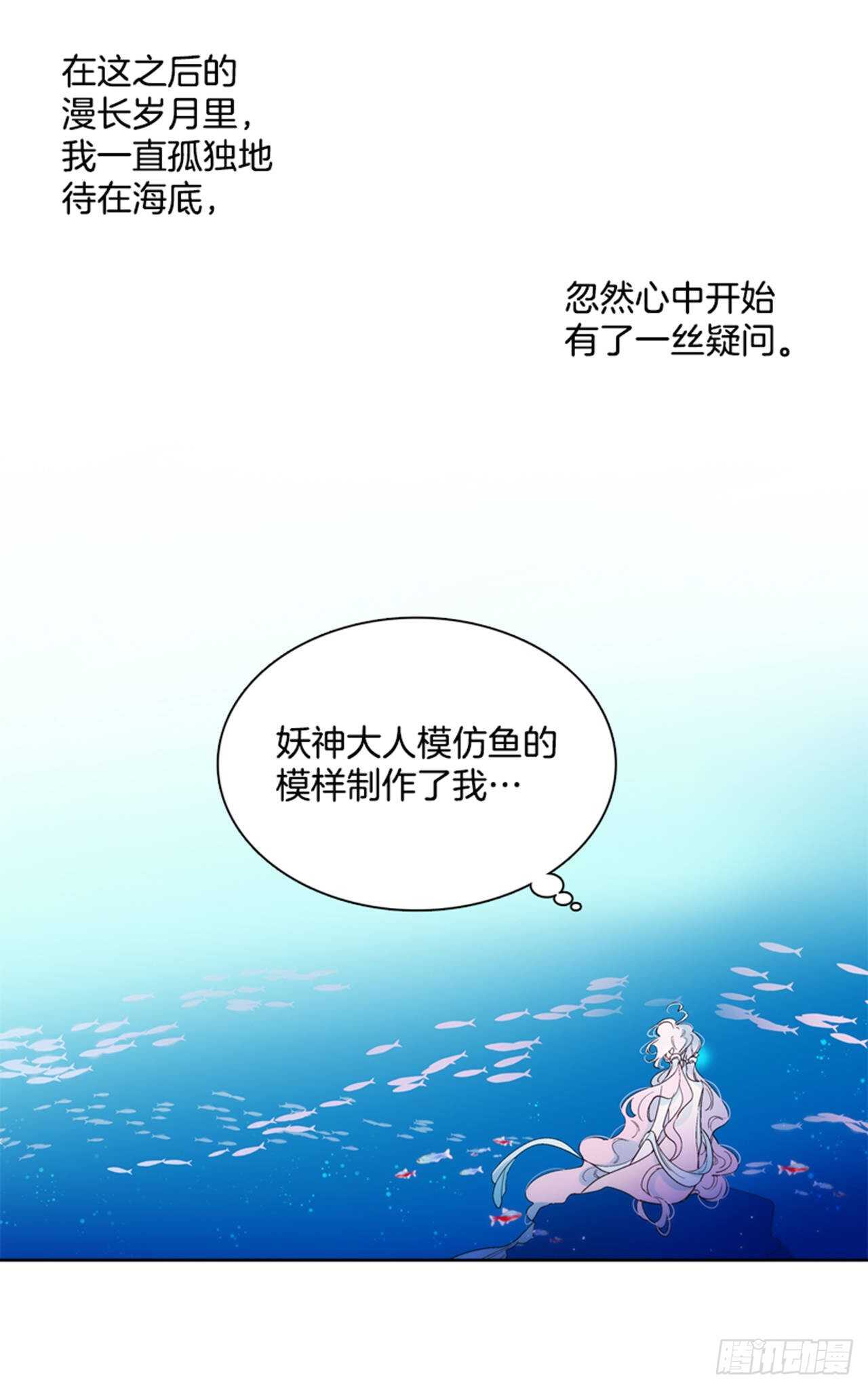 《爱月的梦》29.人鱼回忆 第9页