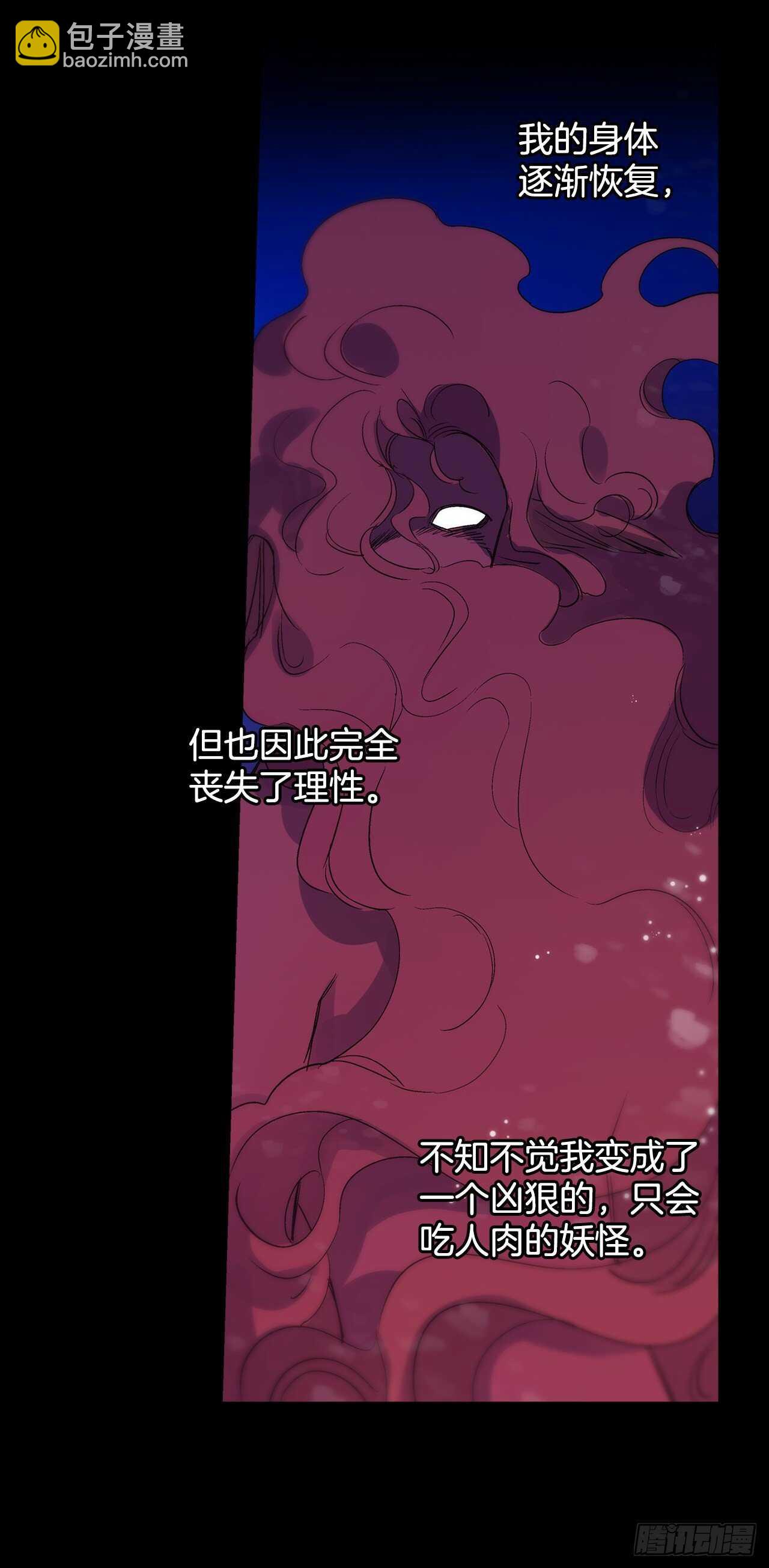 《爱月的梦》31.是敌是友？ 第3页
