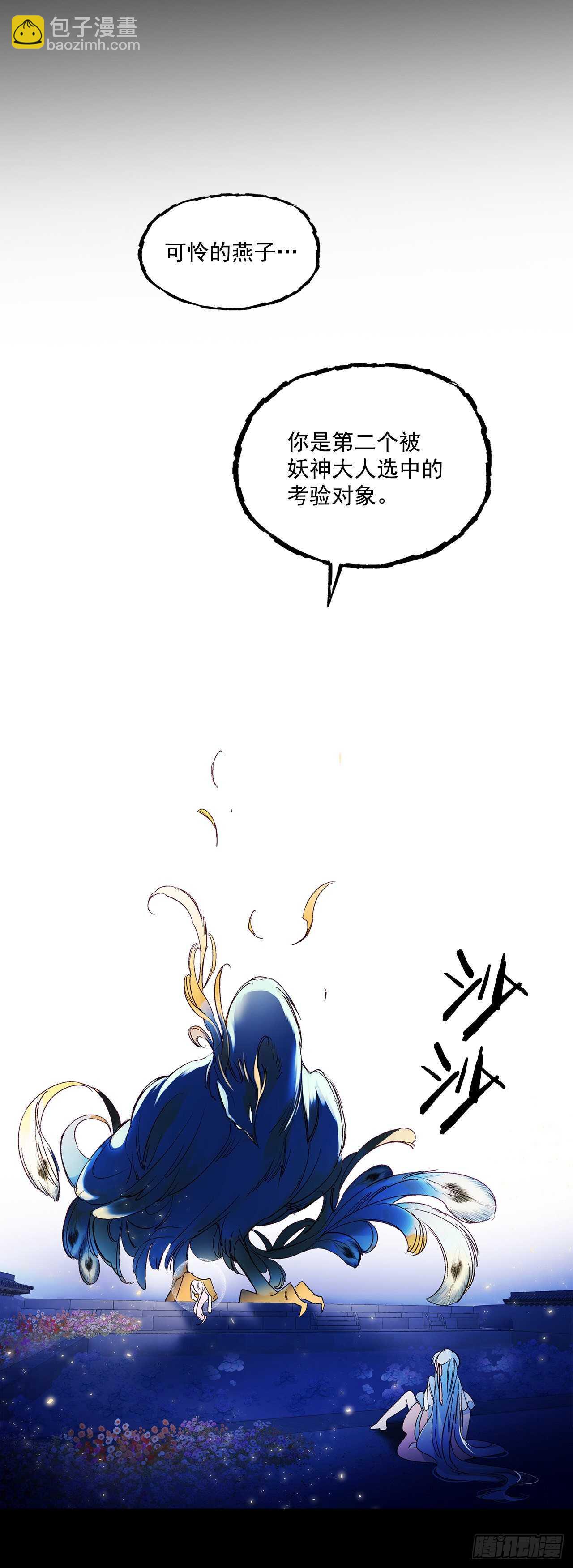 《爱月的梦》31.是敌是友？ 第6页