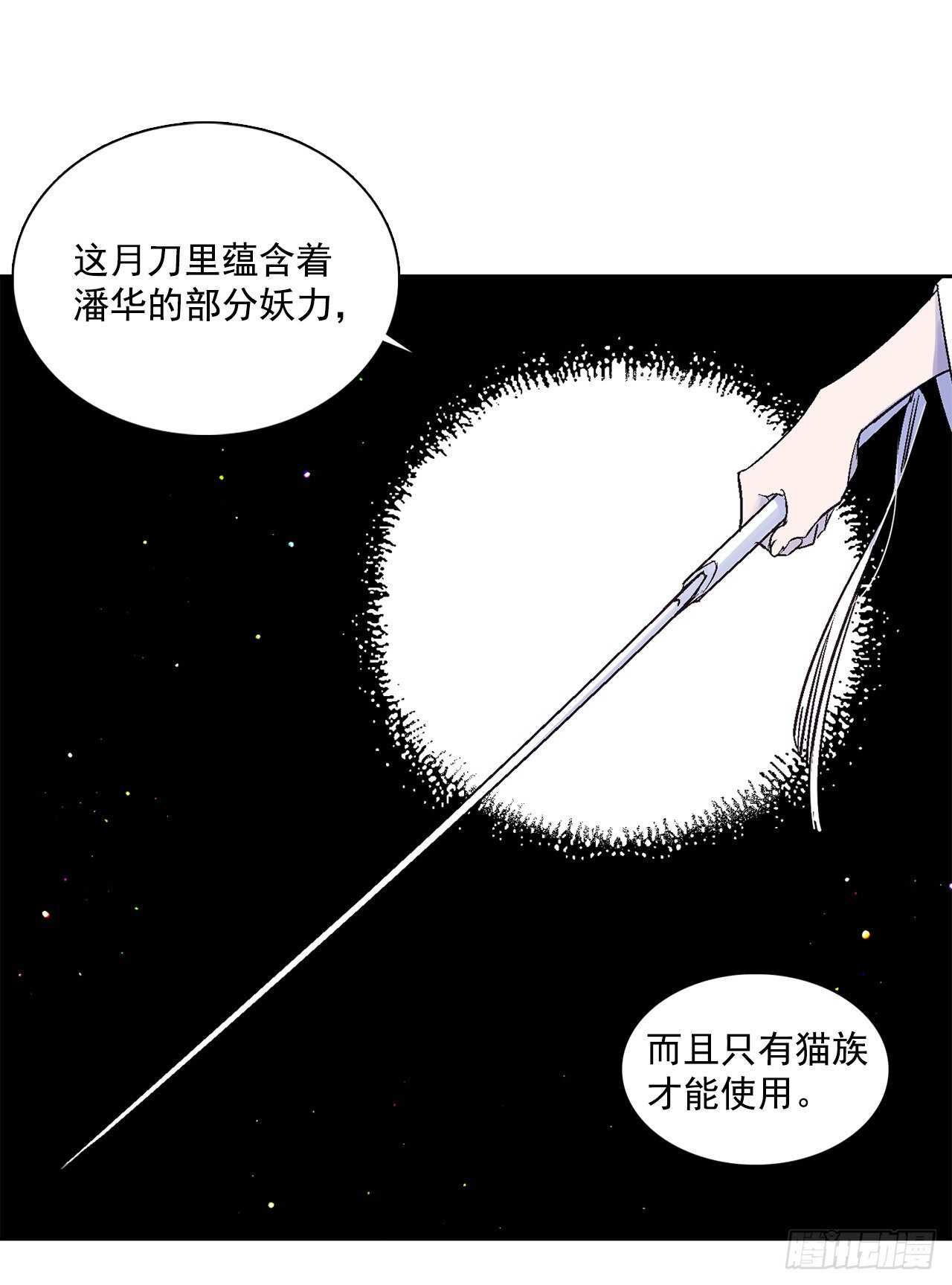《爱月的梦》32.“放弃” 第24页