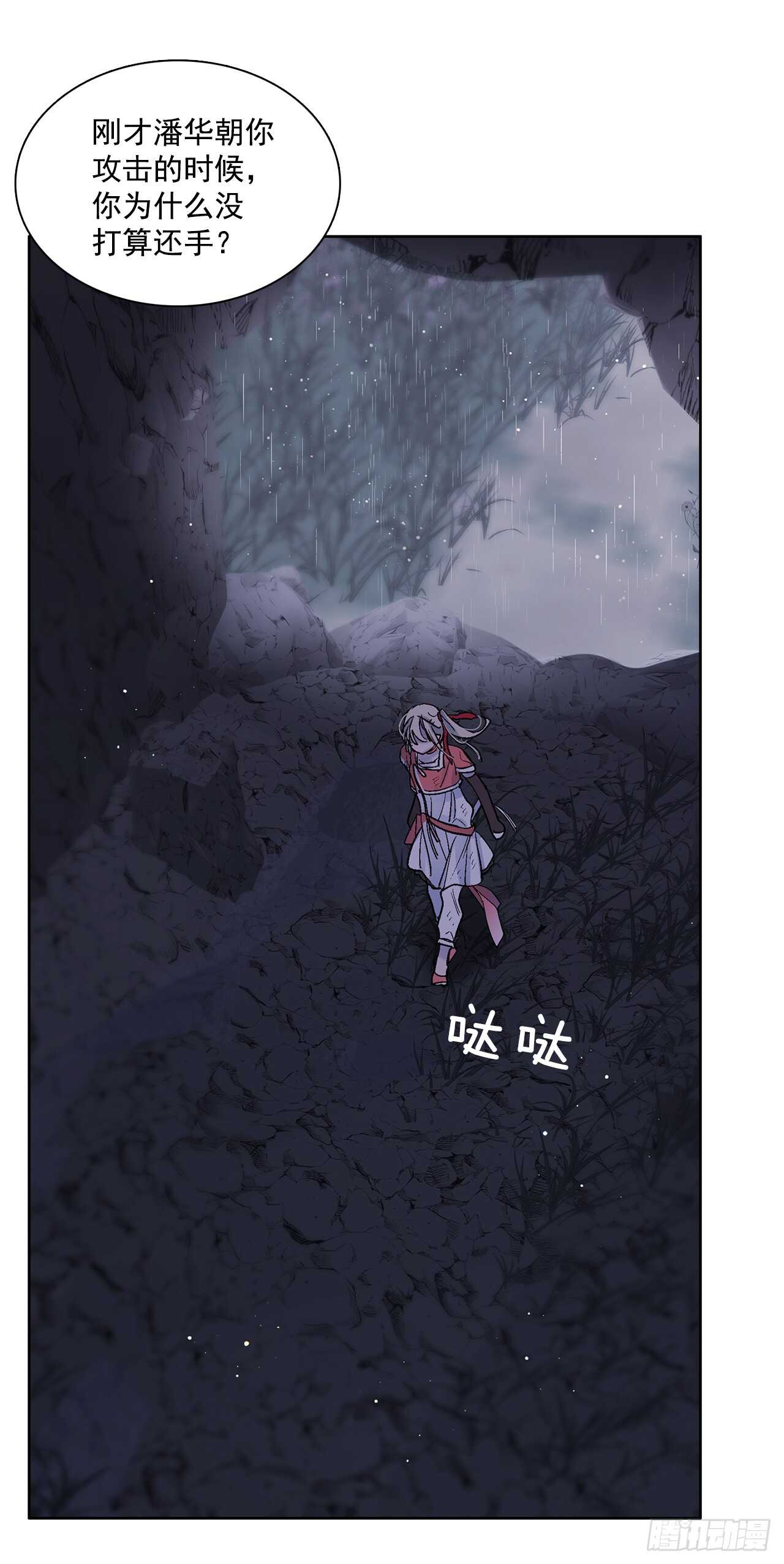 《爱月的梦》35.一片漆黑 第16页