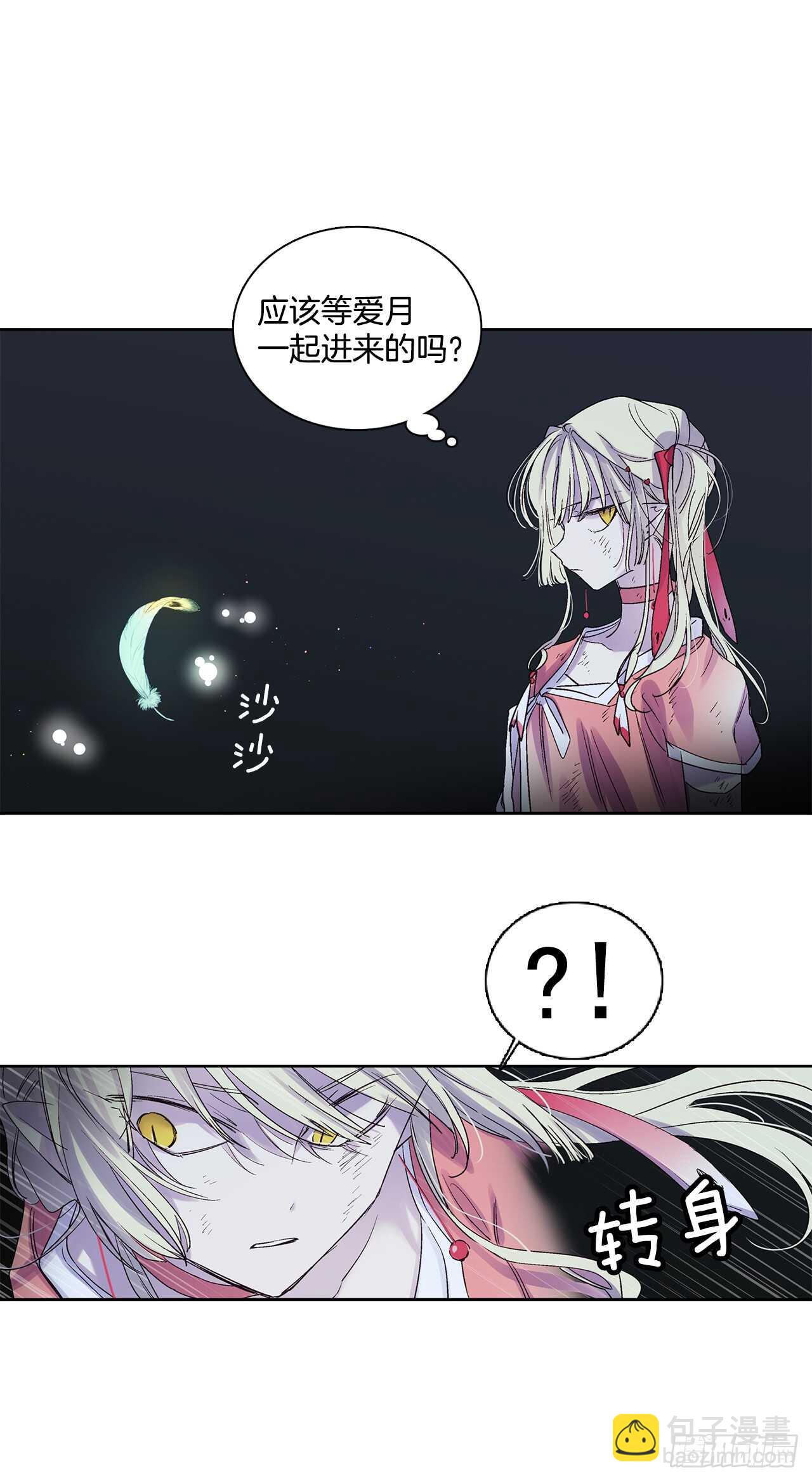 《爱月的梦》35.一片漆黑 第29页