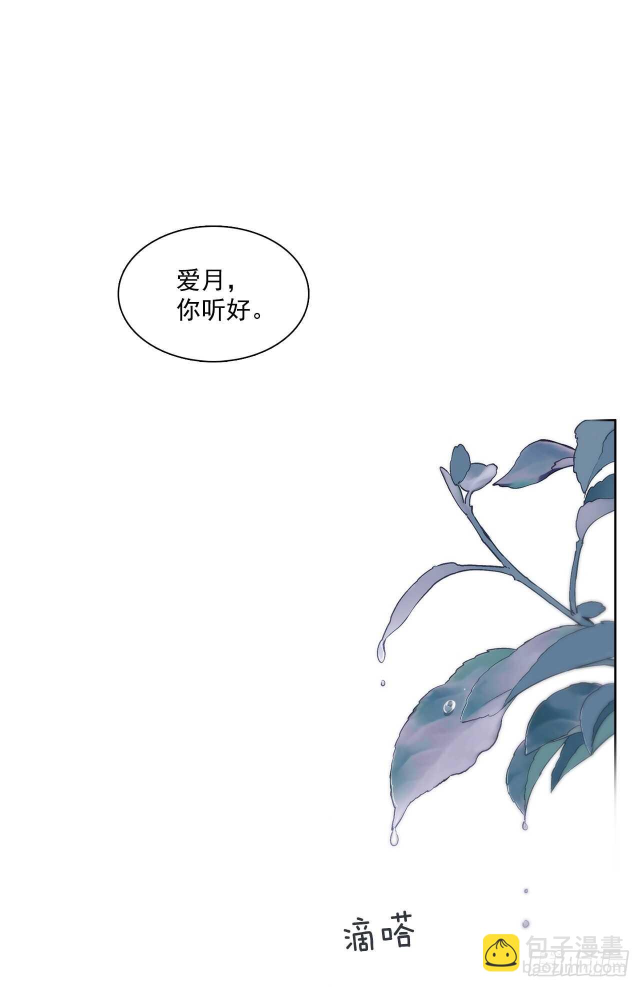 《爱月的梦》35.一片漆黑 第33页