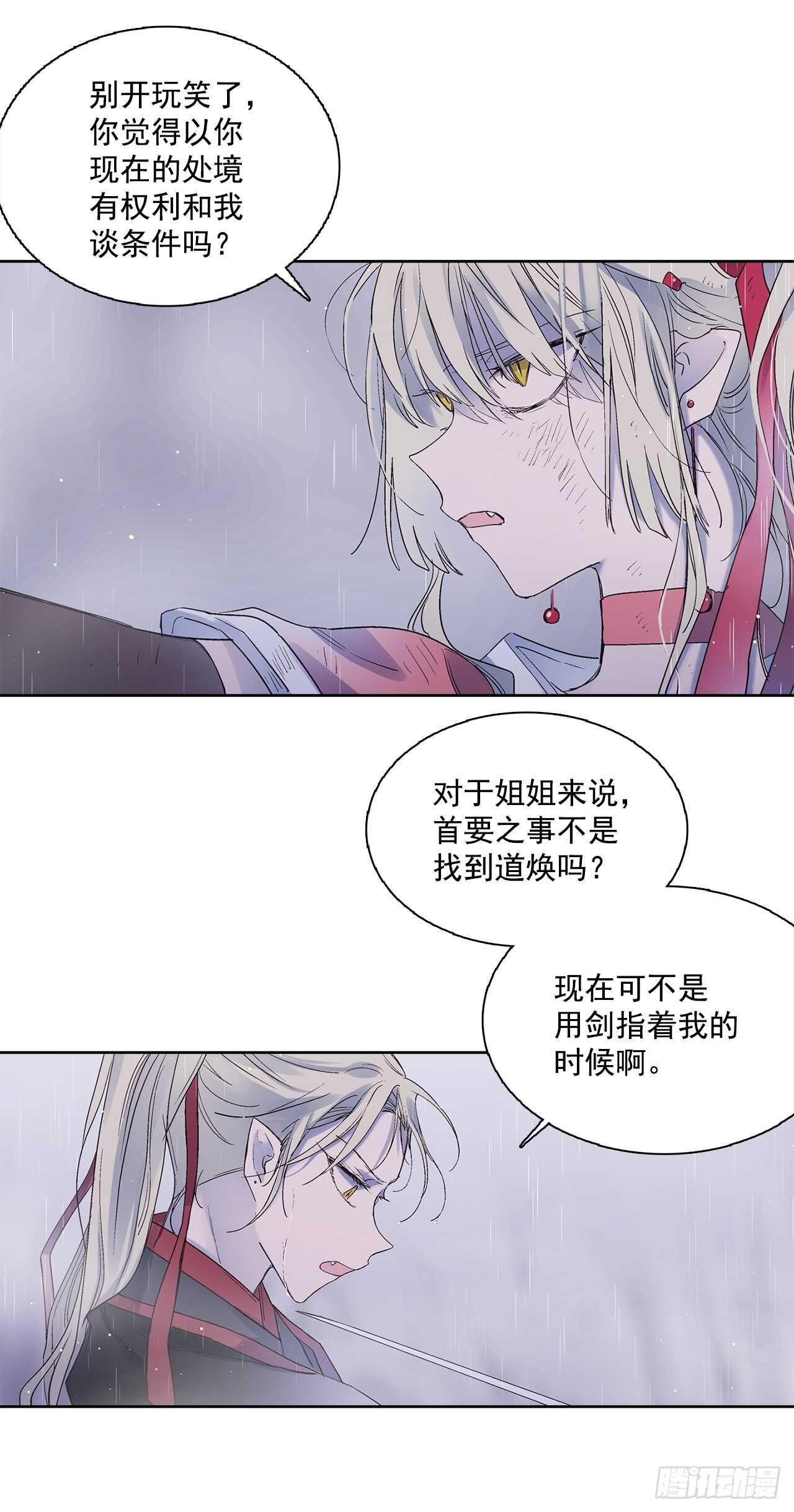 《爱月的梦》35.一片漆黑 第3页