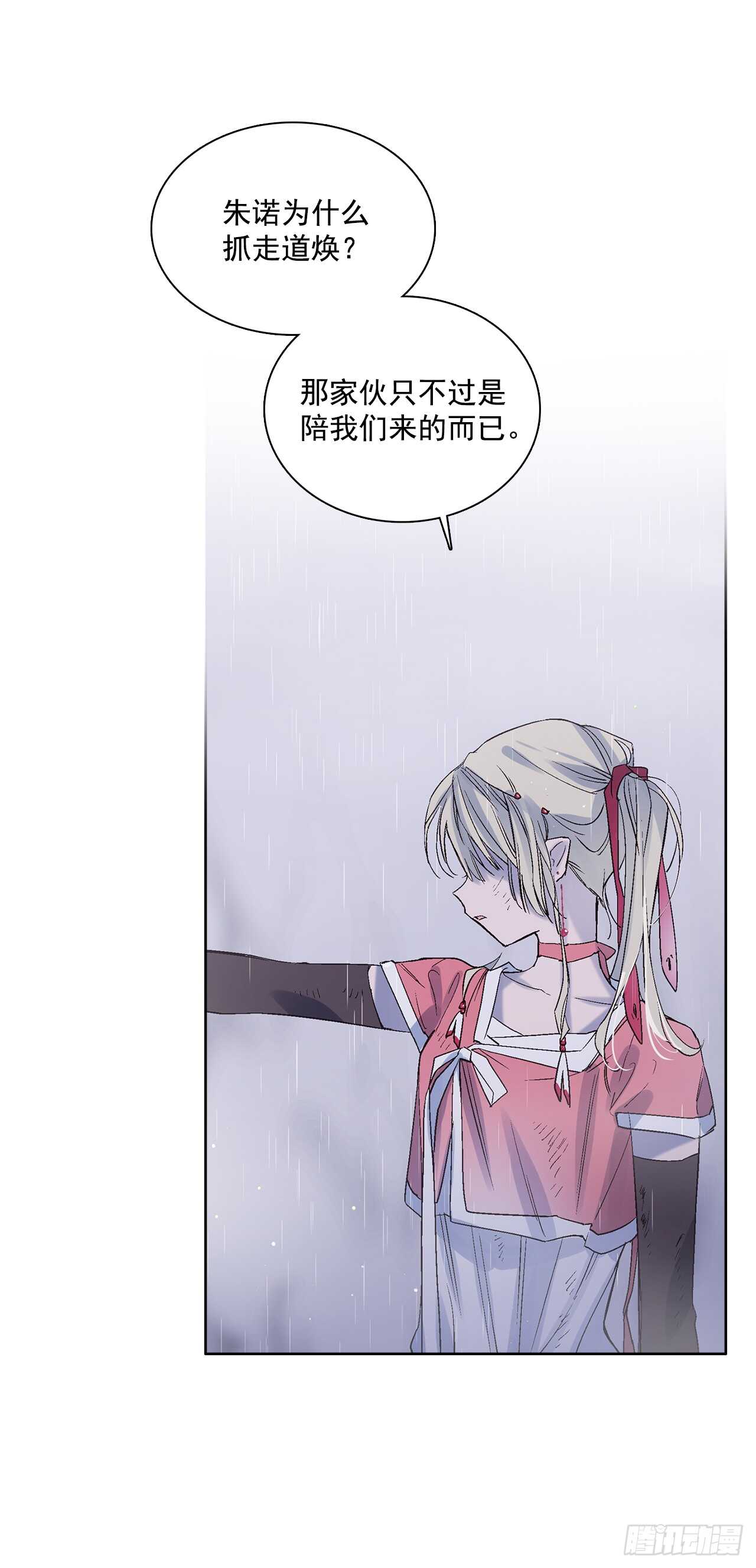 《爱月的梦》35.一片漆黑 第4页
