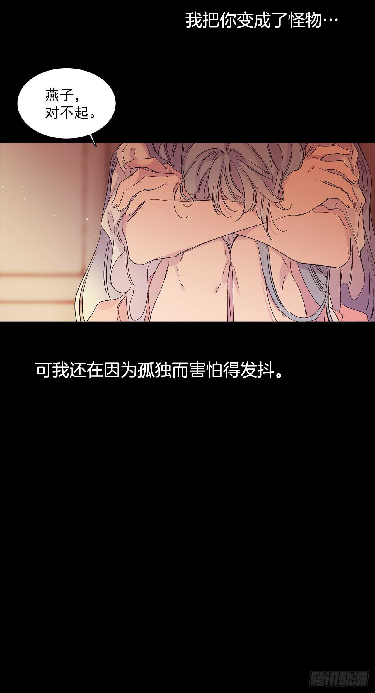 《爱月的梦》33.崩塌的世界 第15页
