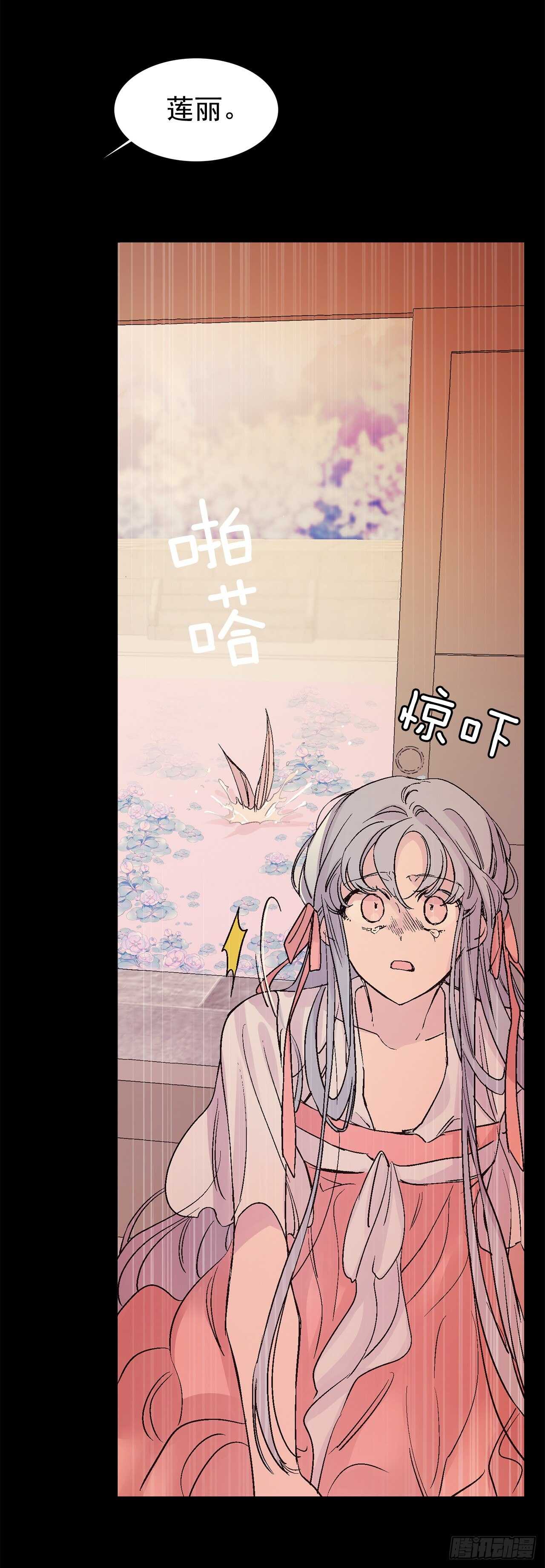 《爱月的梦》33.崩塌的世界 第24页