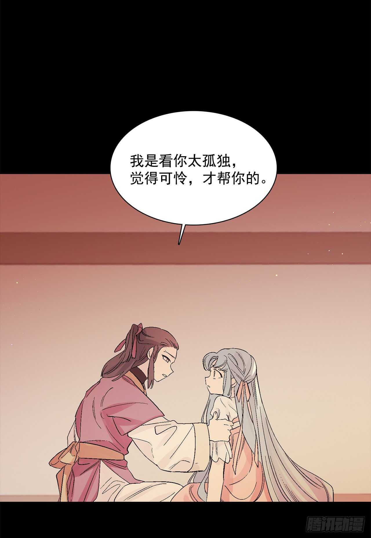 《爱月的梦》33.崩塌的世界 第28页
