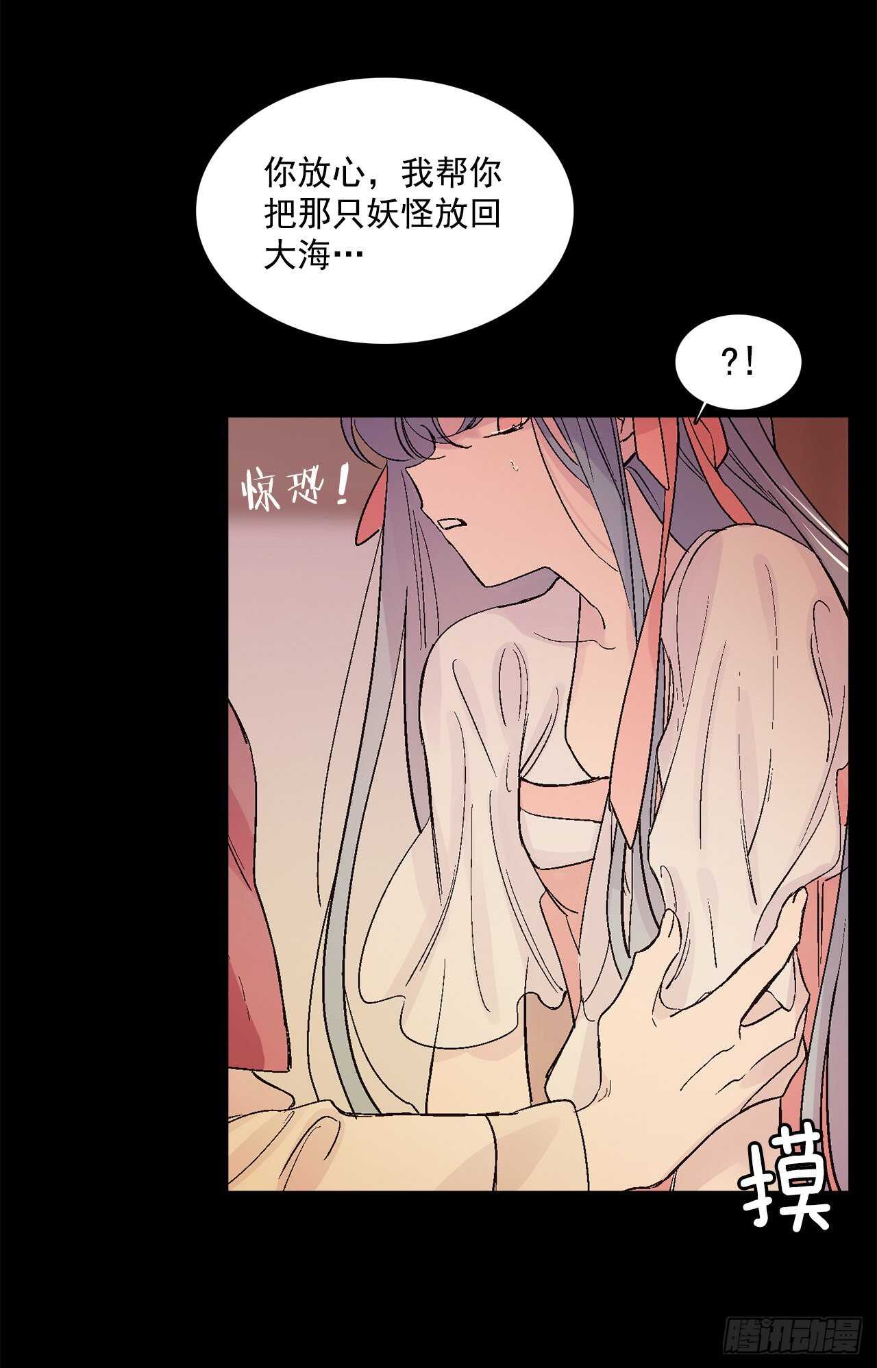《爱月的梦》33.崩塌的世界 第29页