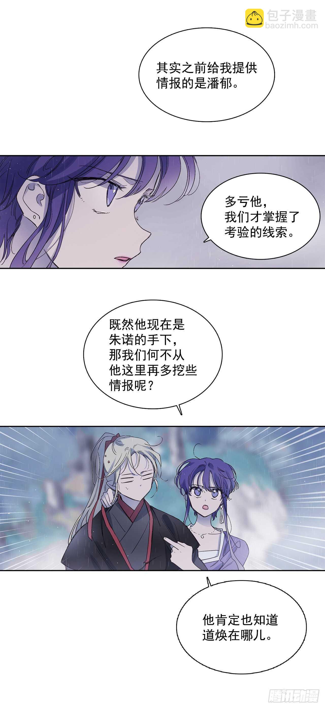 《爱月的梦》34.消失的道焕 第21页