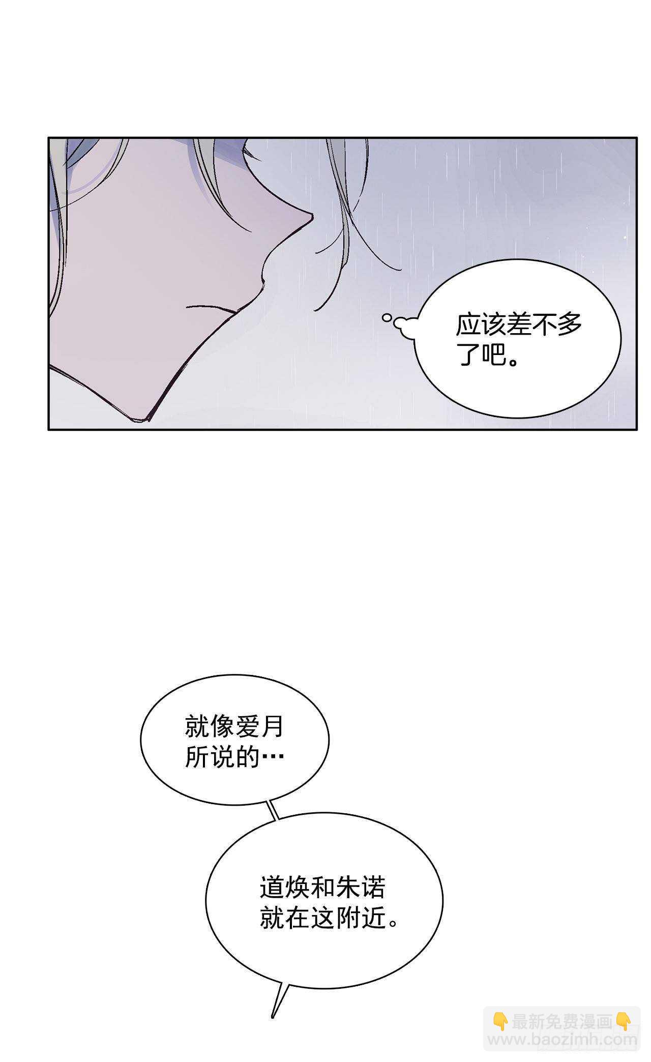 《爱月的梦》34.消失的道焕 第23页