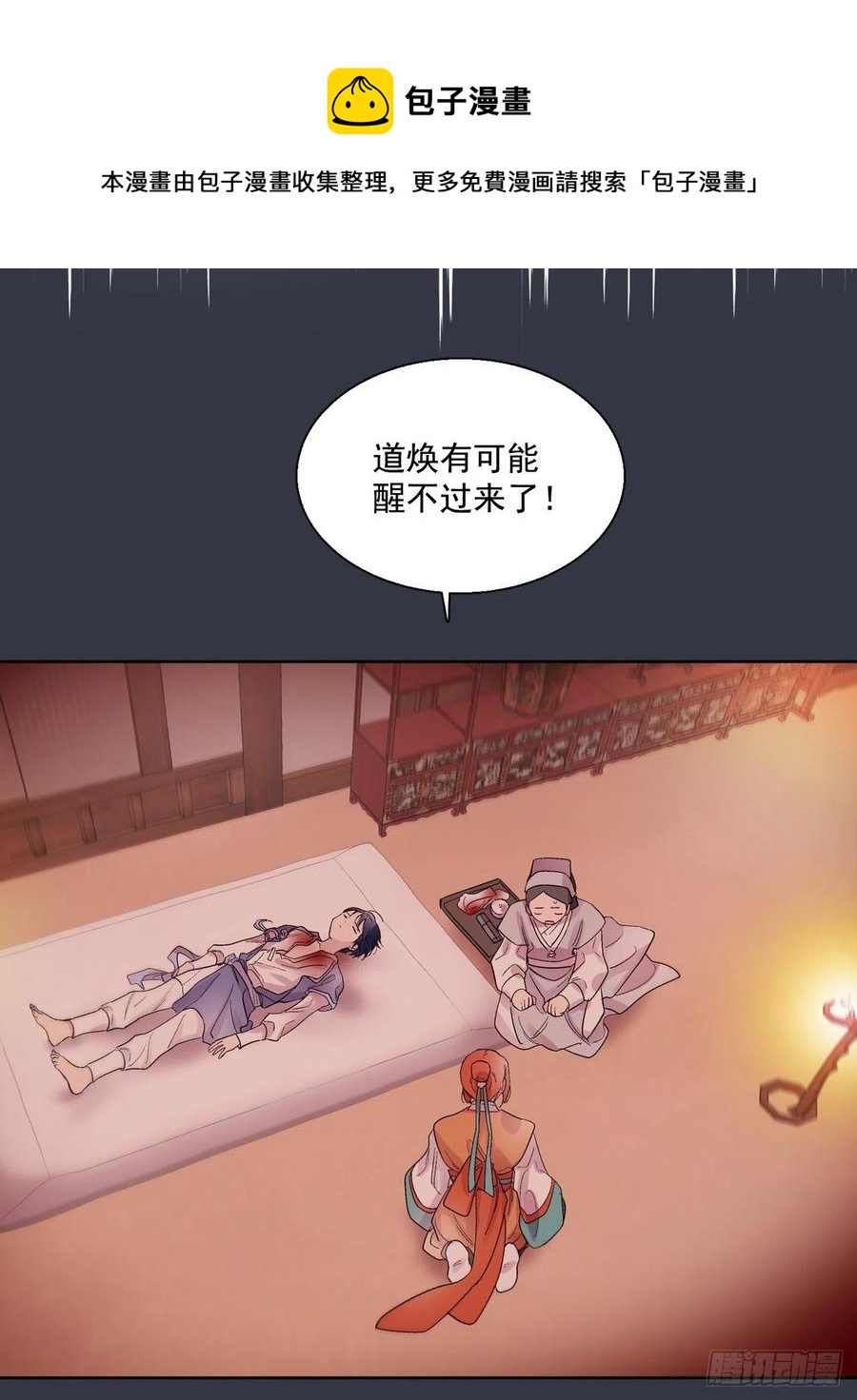 《爱月的梦》39.命不久矣 第11页