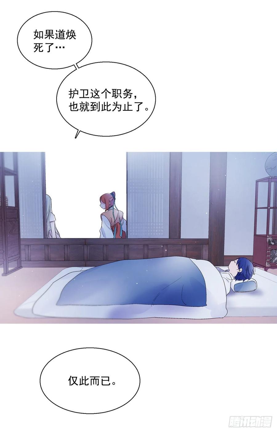 《爱月的梦》39.命不久矣 第18页