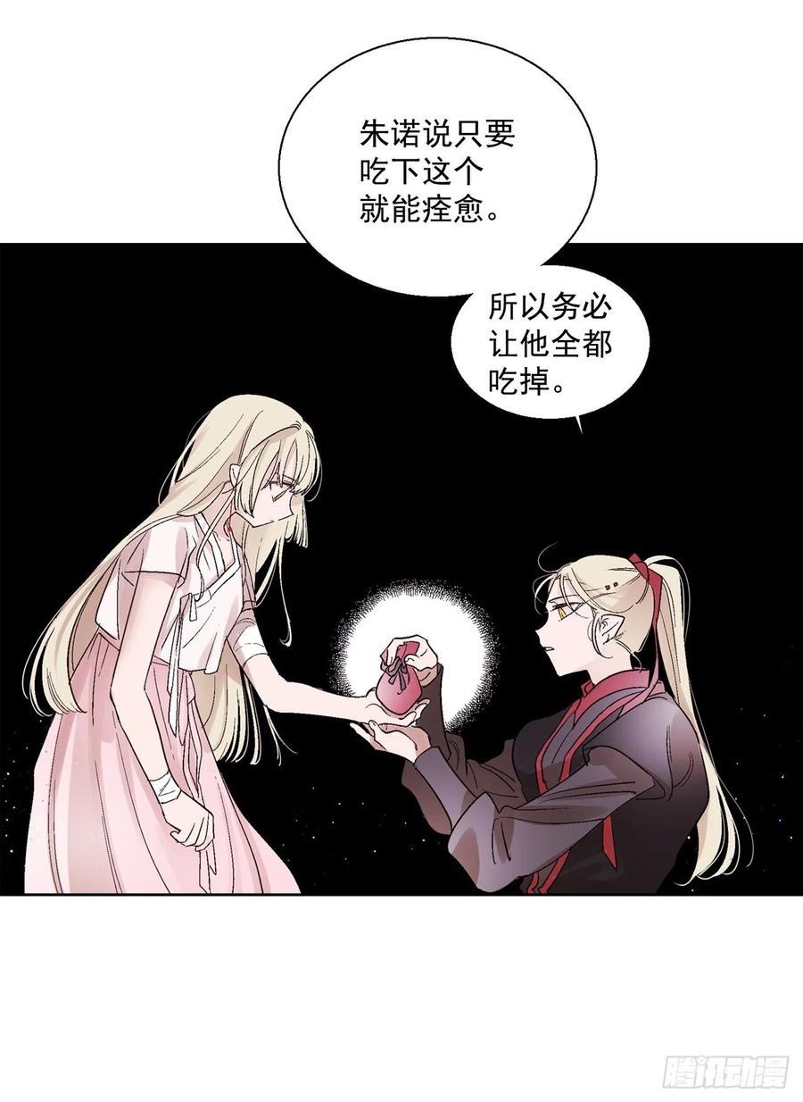 《爱月的梦》39.命不久矣 第42页