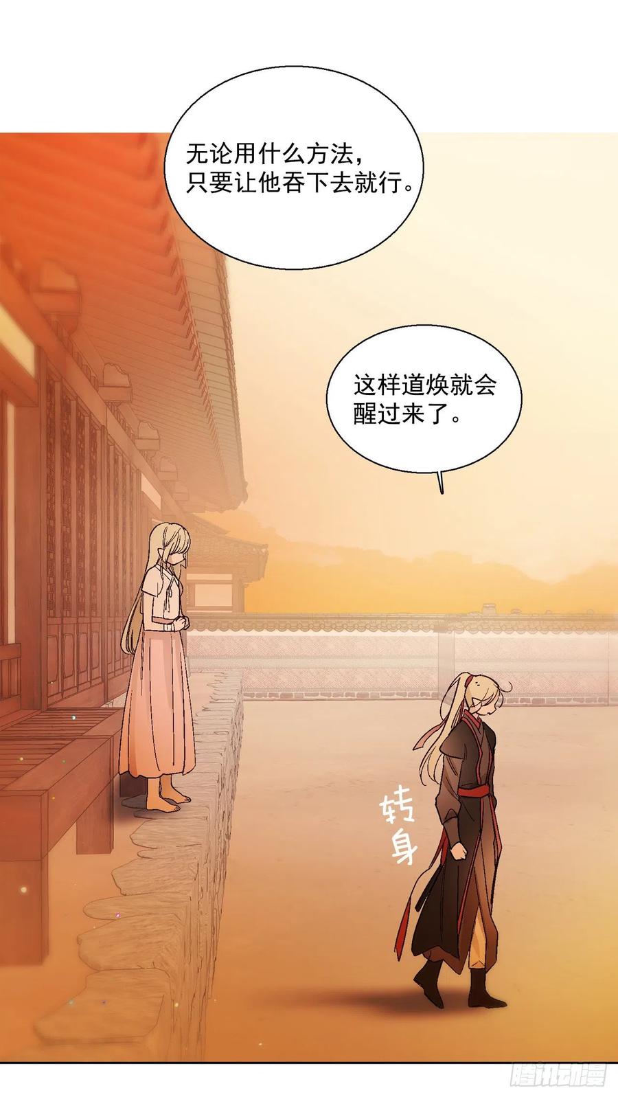 《爱月的梦》39.命不久矣 第44页
