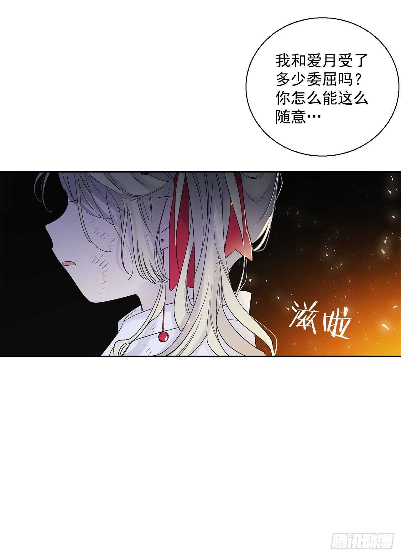 《爱月的梦》36.一起回月村 第17页