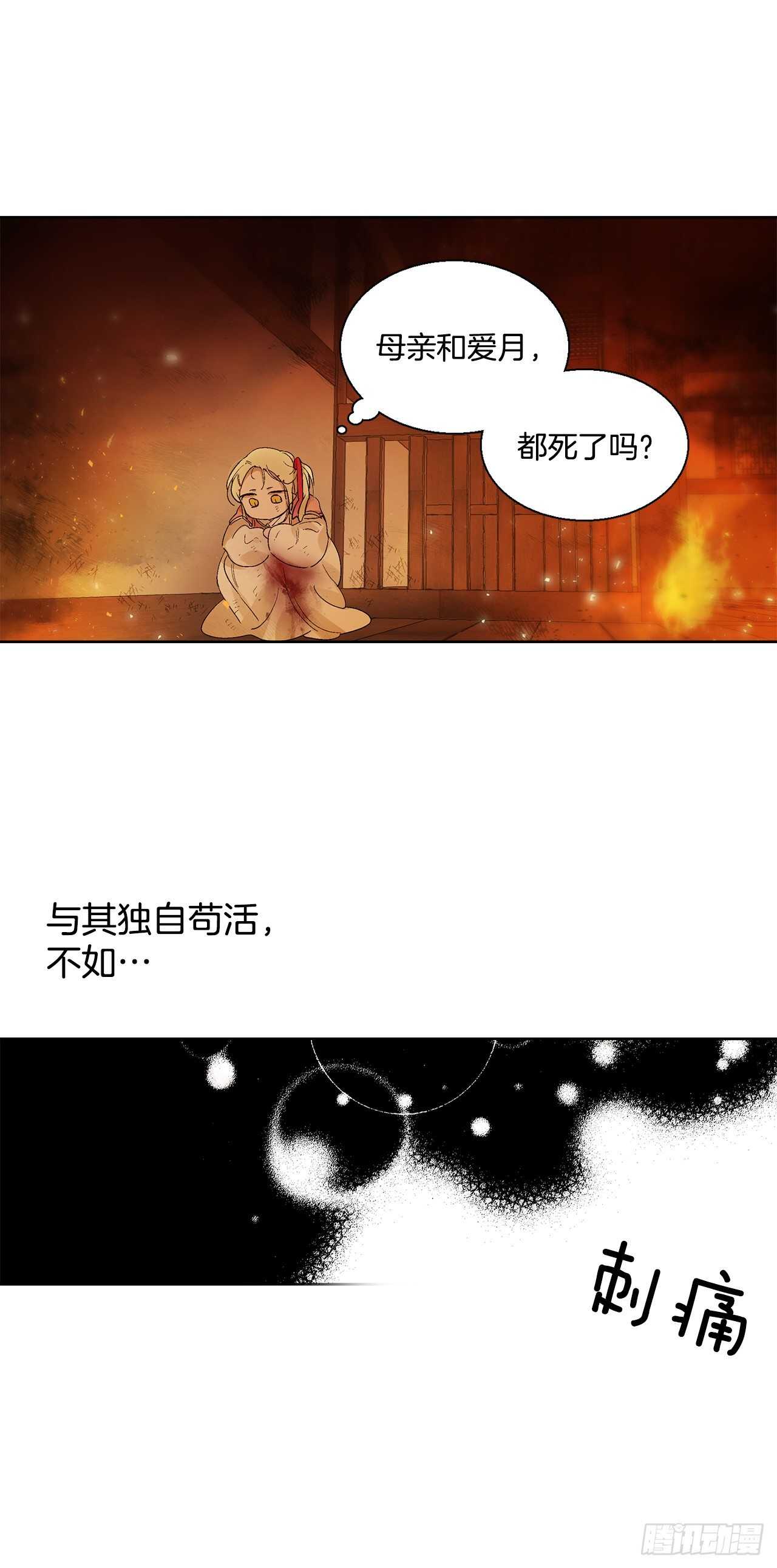《爱月的梦》36.一起回月村 第21页