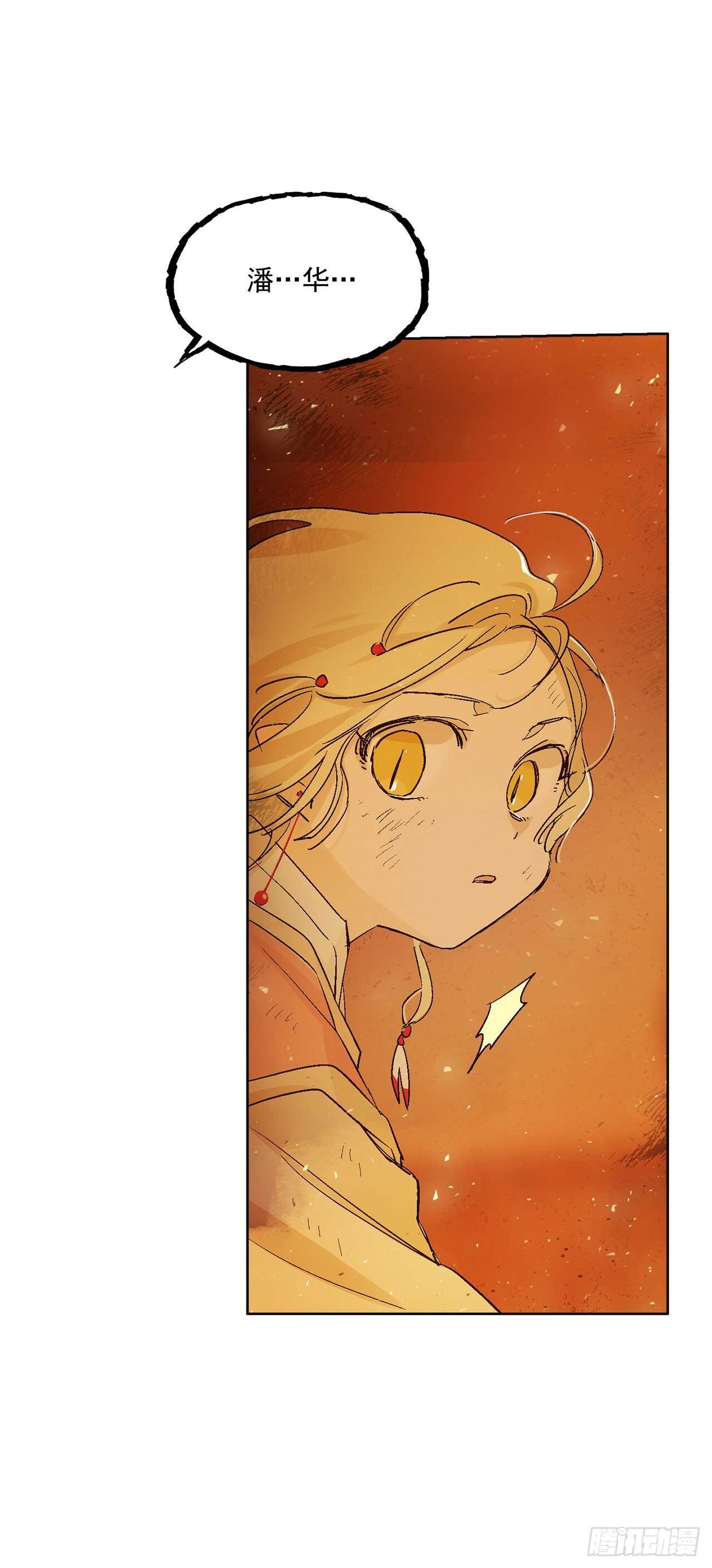 《爱月的梦》36.一起回月村 第29页