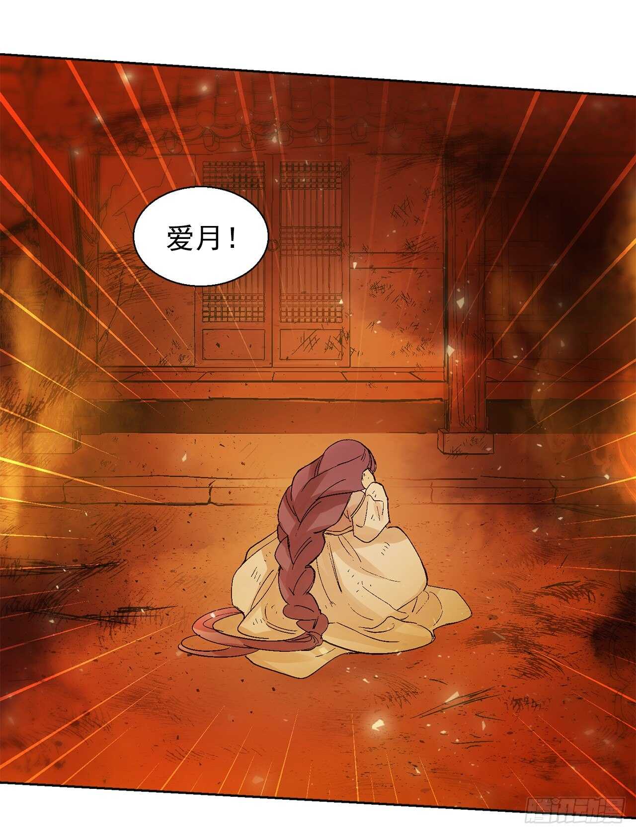 《爱月的梦》36.一起回月村 第36页