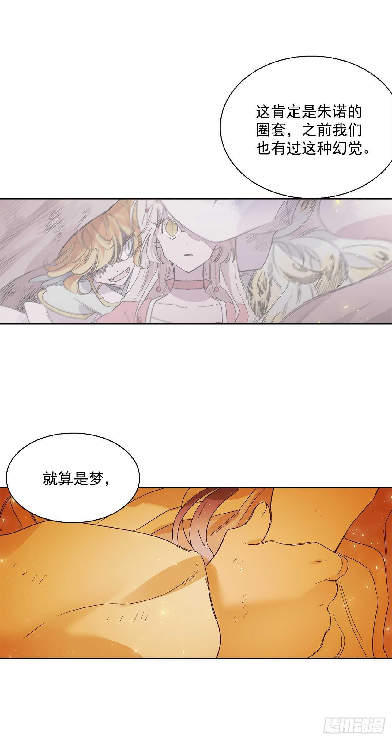 《爱月的梦》36.一起回月村 第43页