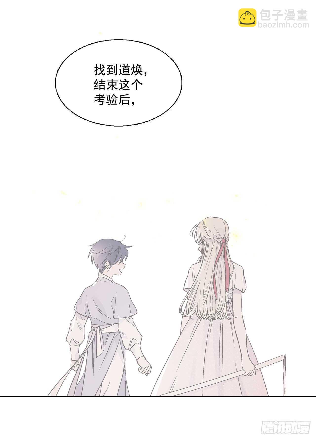 《爱月的梦》36.一起回月村 第45页