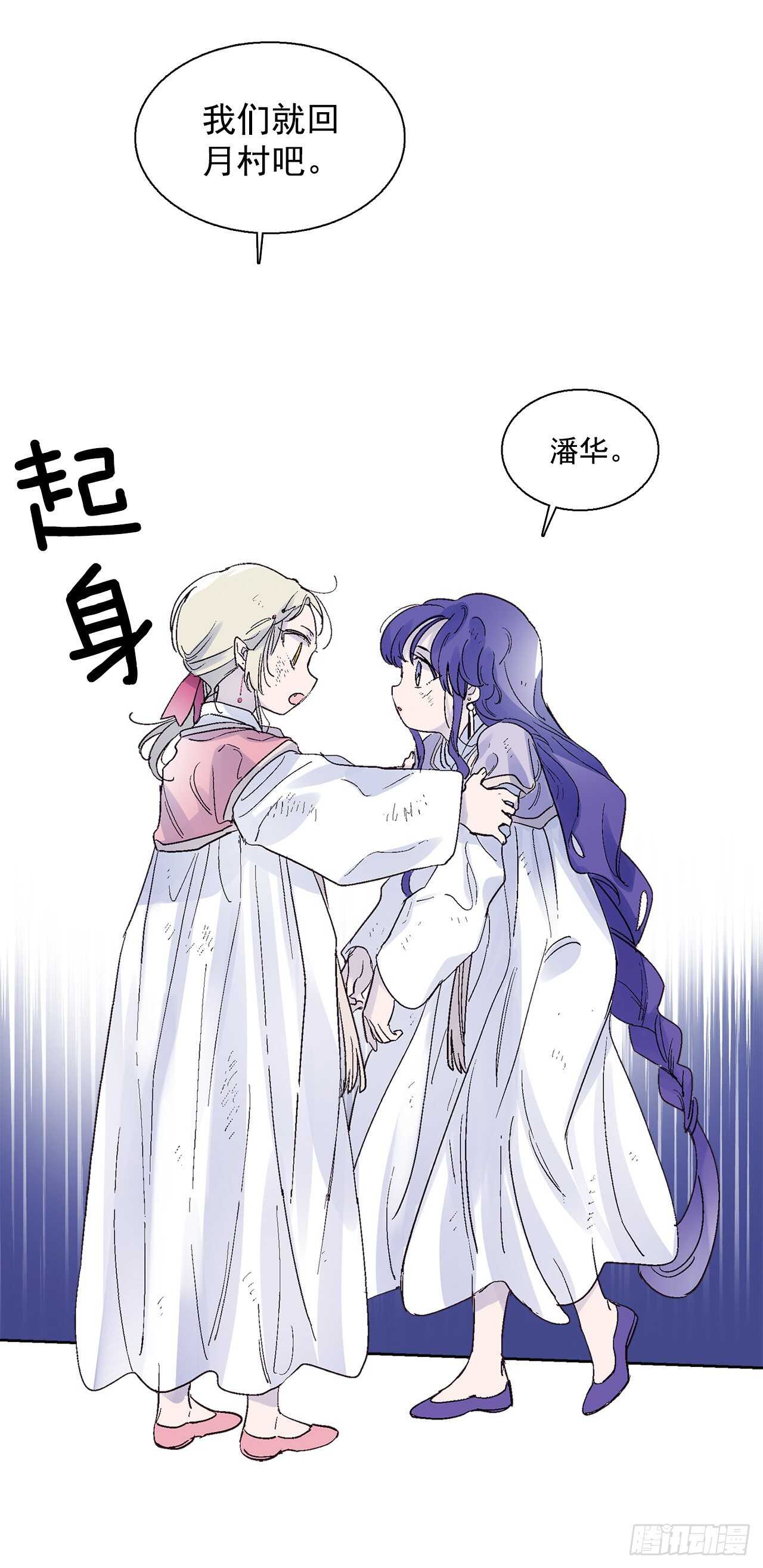 《爱月的梦》36.一起回月村 第46页