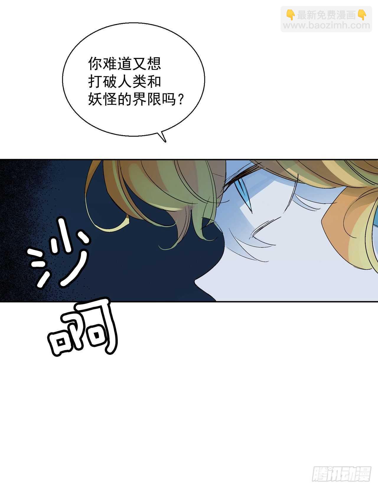《爱月的梦》37.漏网之鱼 第23页