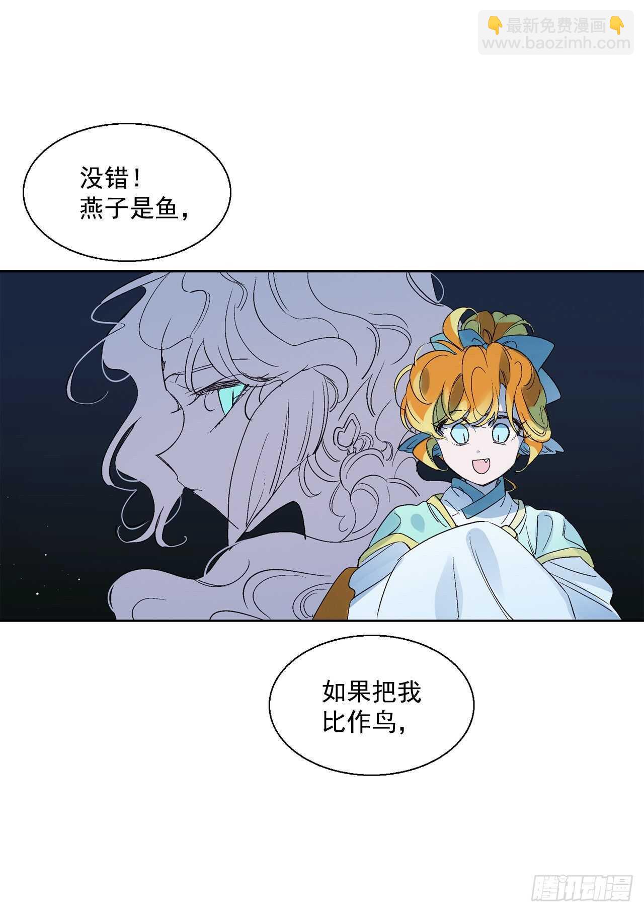 《爱月的梦》37.漏网之鱼 第49页