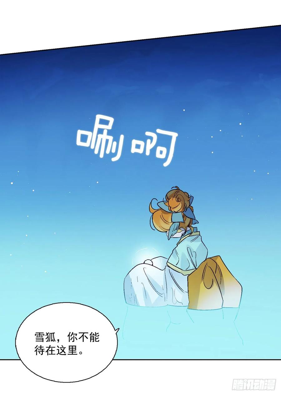 《爱月的梦》38.感情究竟为何物？ 第30页