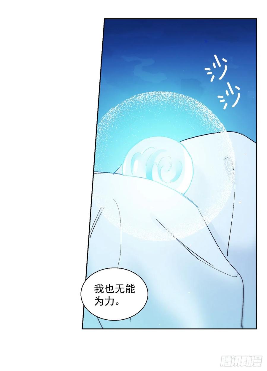 《爱月的梦》38.感情究竟为何物？ 第31页