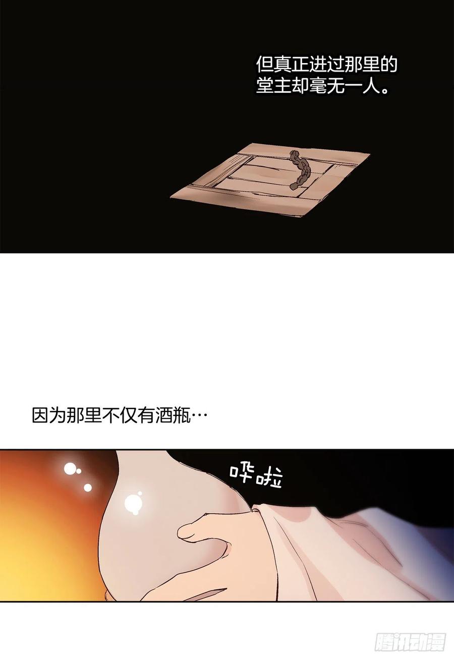 《爱月的梦》42.共生 第10页
