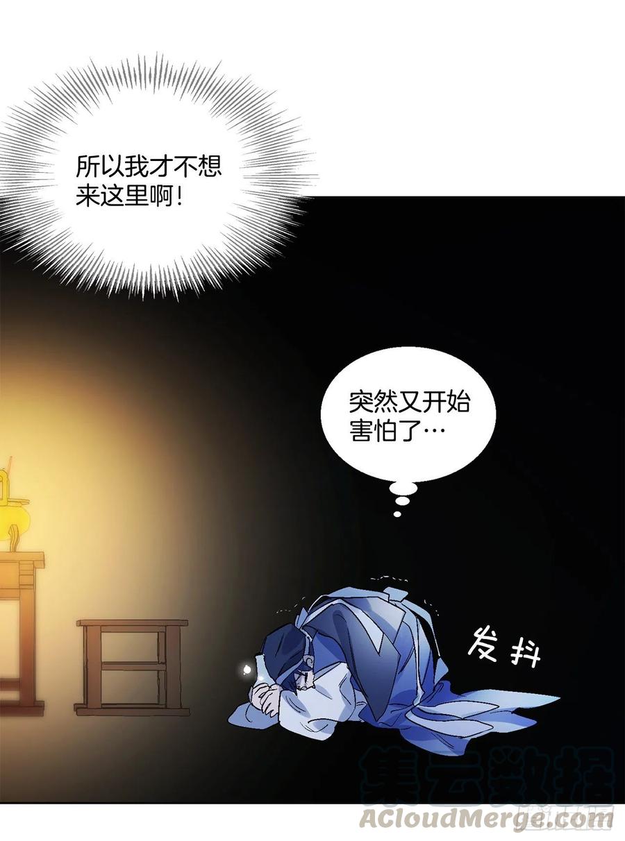 《爱月的梦》42.共生 第13页