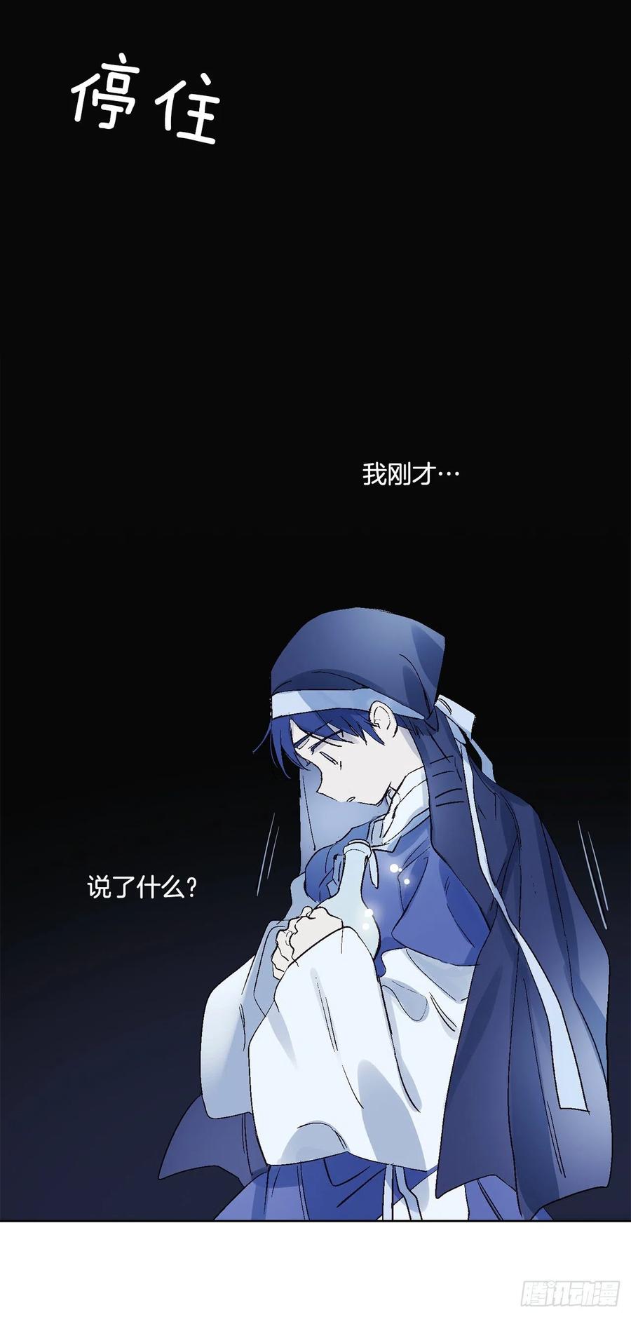 《爱月的梦》42.共生 第19页