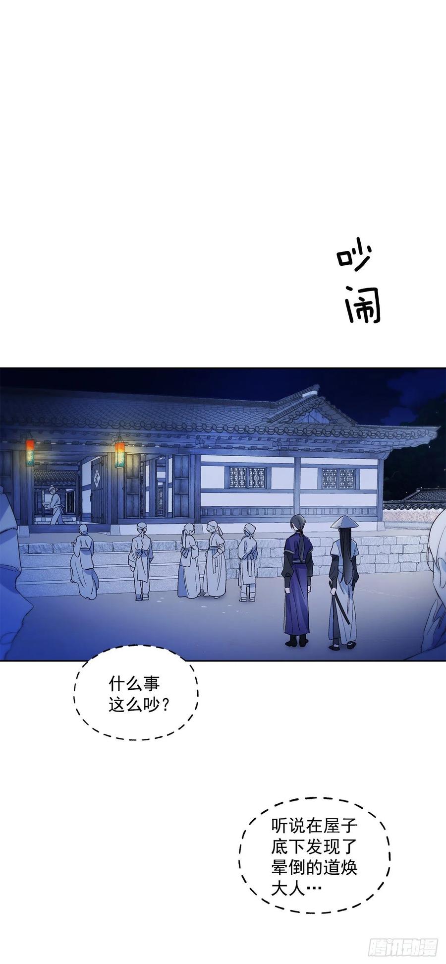 《爱月的梦》42.共生 第24页