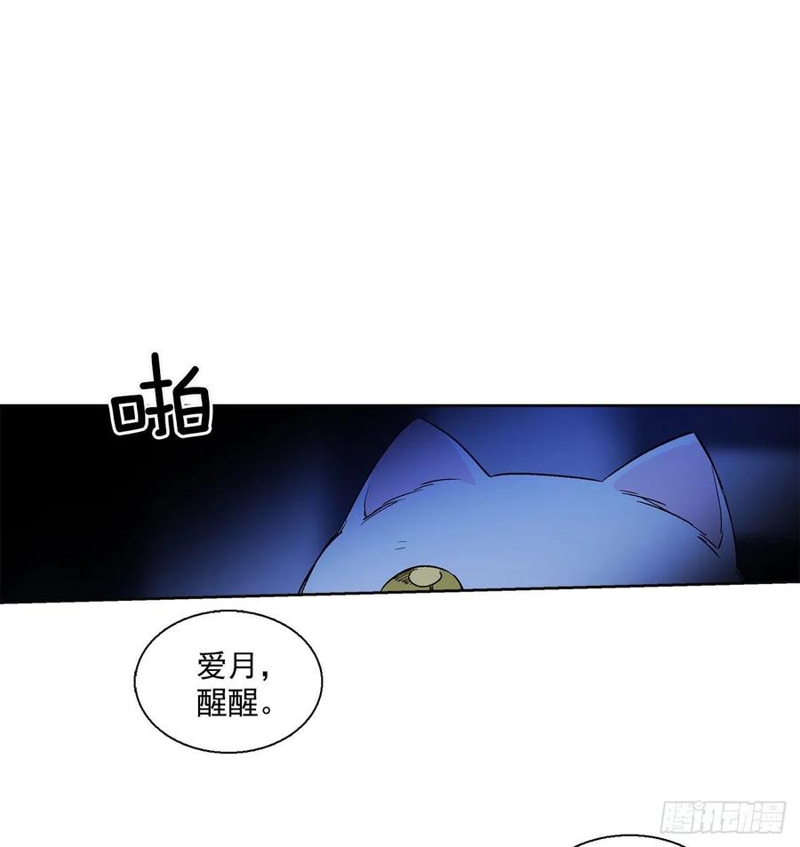 《爱月的梦》42.共生 第2页