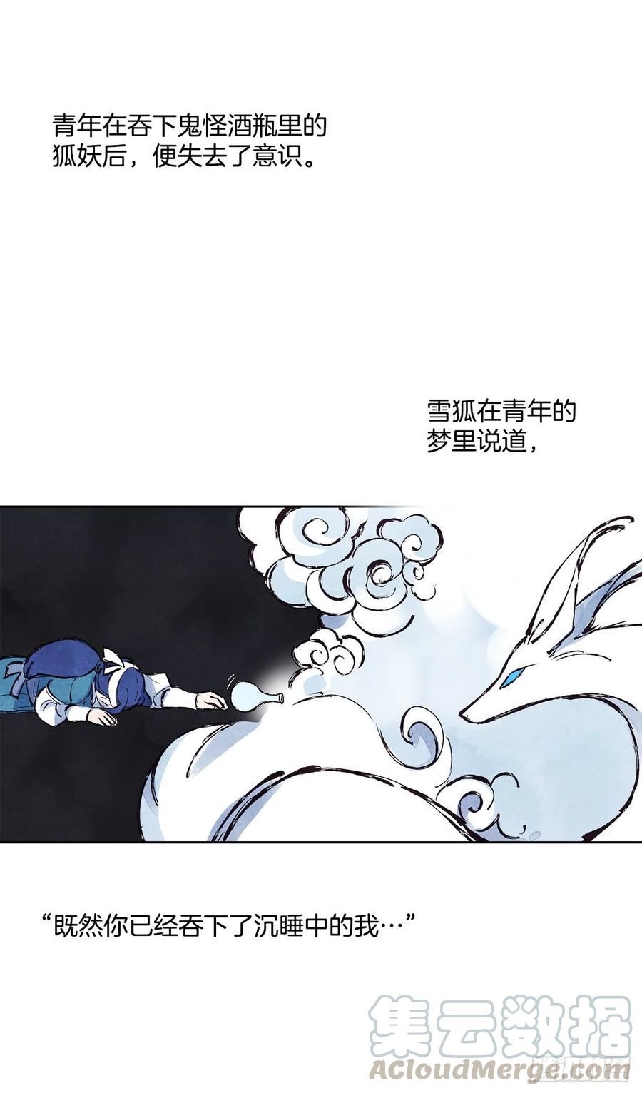 《爱月的梦》42.共生 第33页