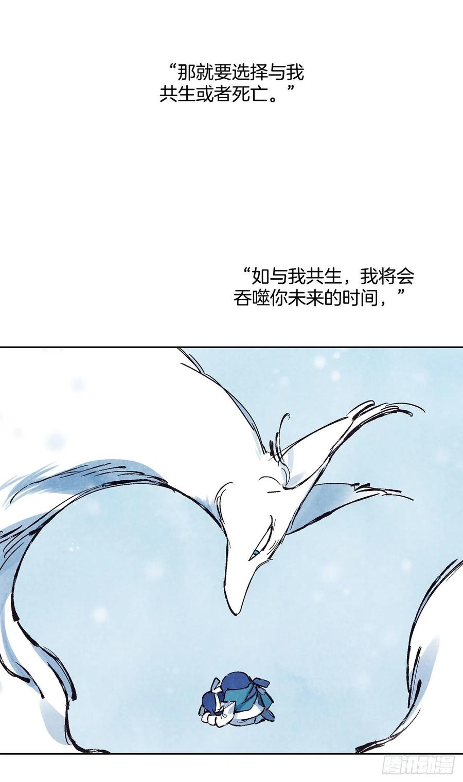 《爱月的梦》42.共生 第34页