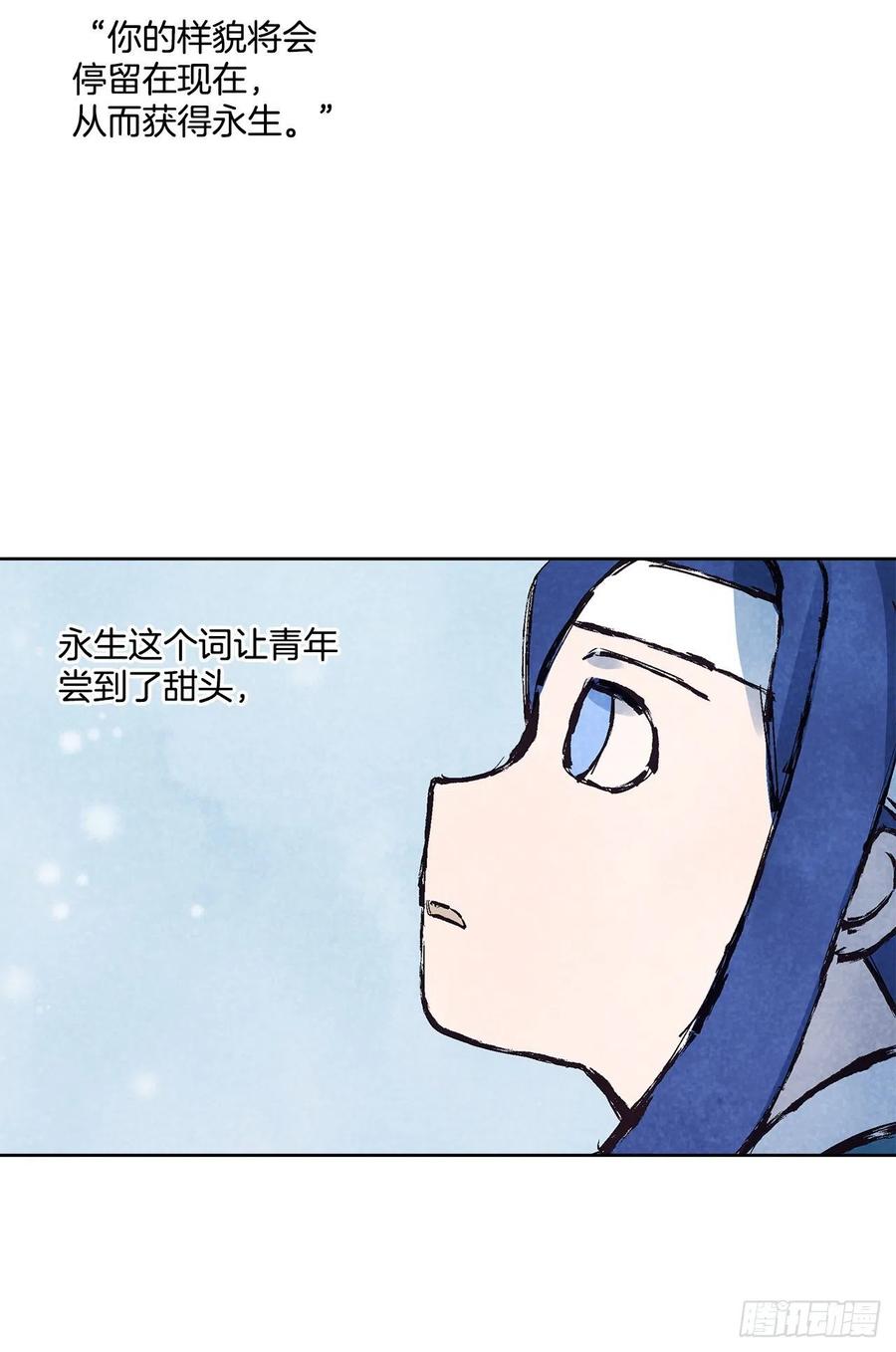 《爱月的梦》42.共生 第35页