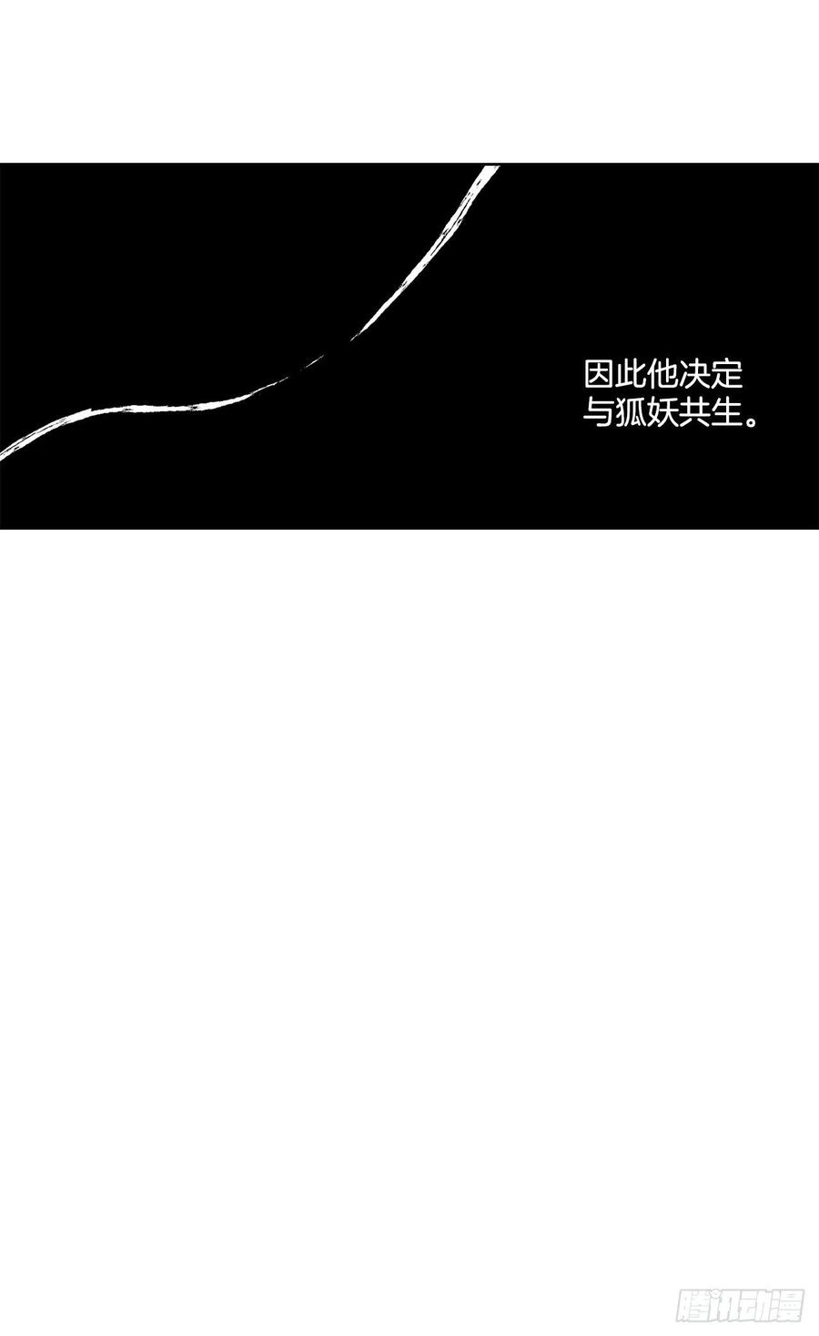 《爱月的梦》42.共生 第36页