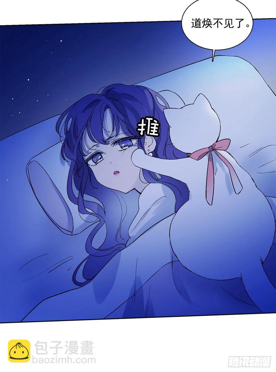 《爱月的梦》42.共生 第3页