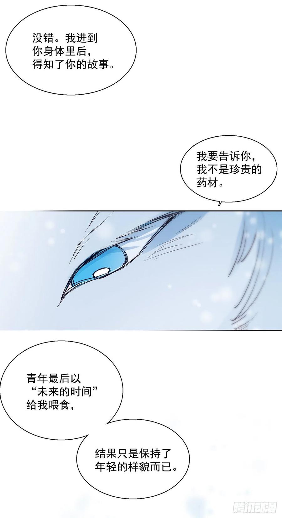 《爱月的梦》42.共生 第43页